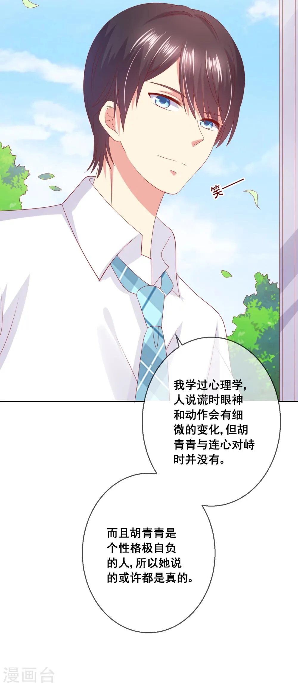 第72话 有些同学就是很难相处 第22页