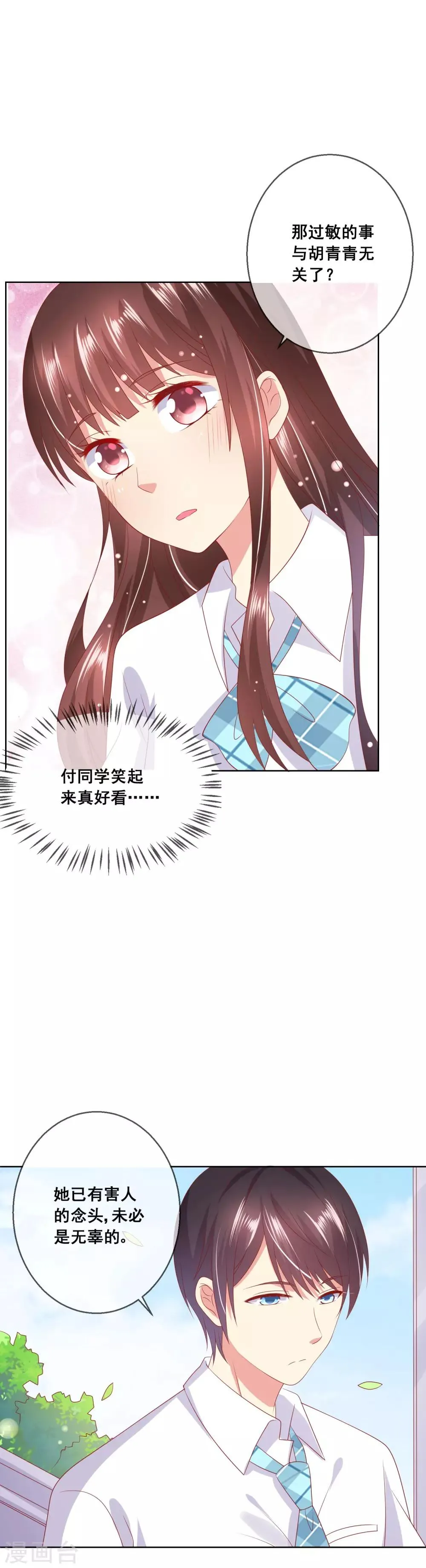 第72话 有些同学就是很难相处 第23页