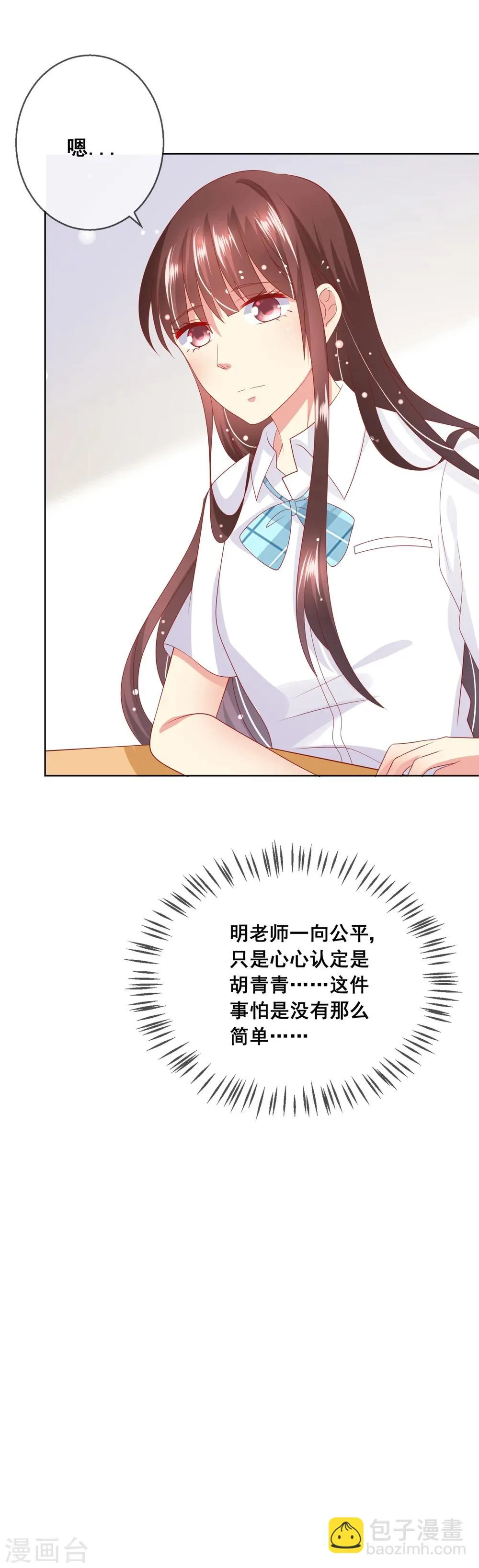 第72话 有些同学就是很难相处 第26页