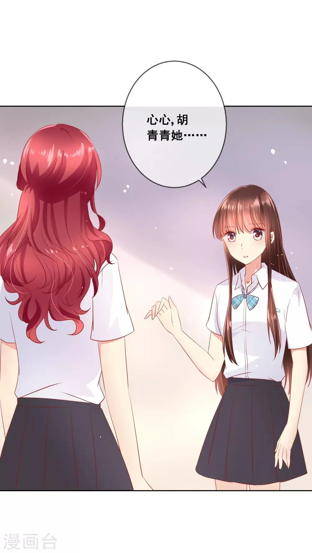 第73话 惺惺作态 第3页