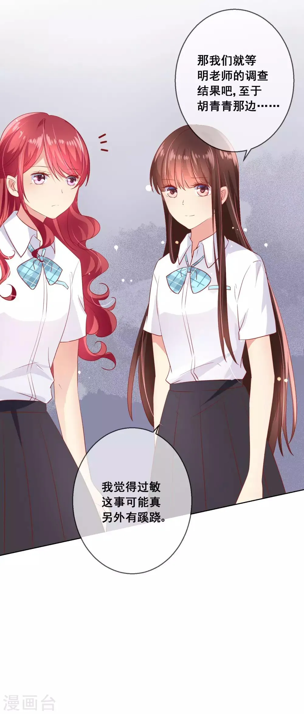 第73话 惺惺作态 第5页