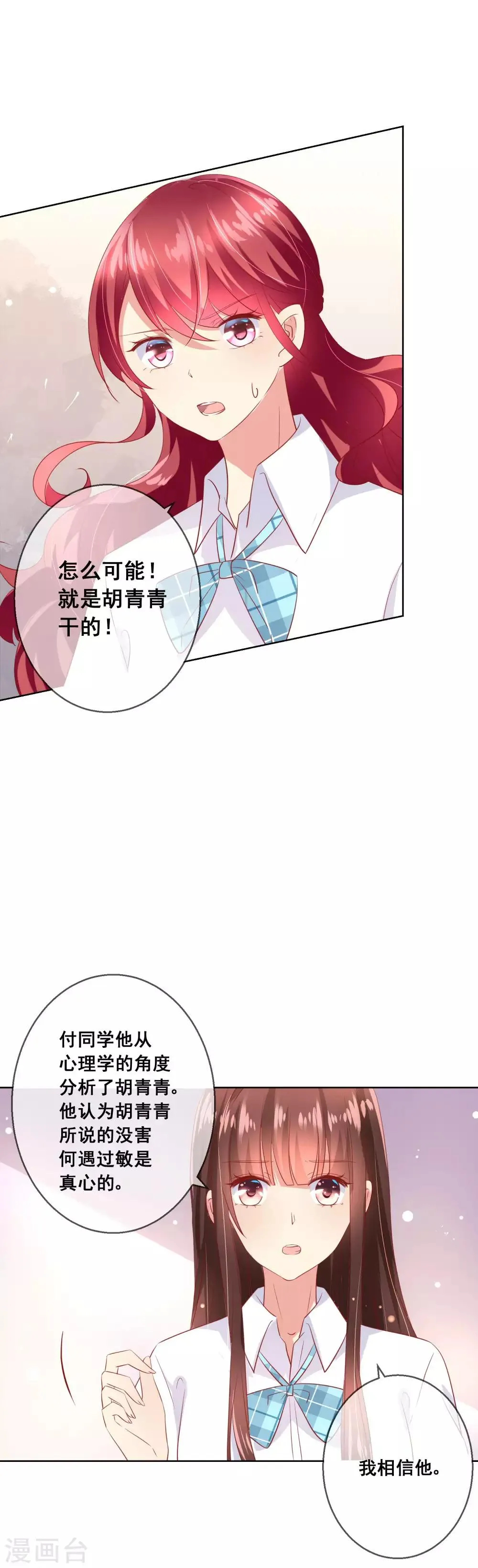 第73话 惺惺作态 第6页