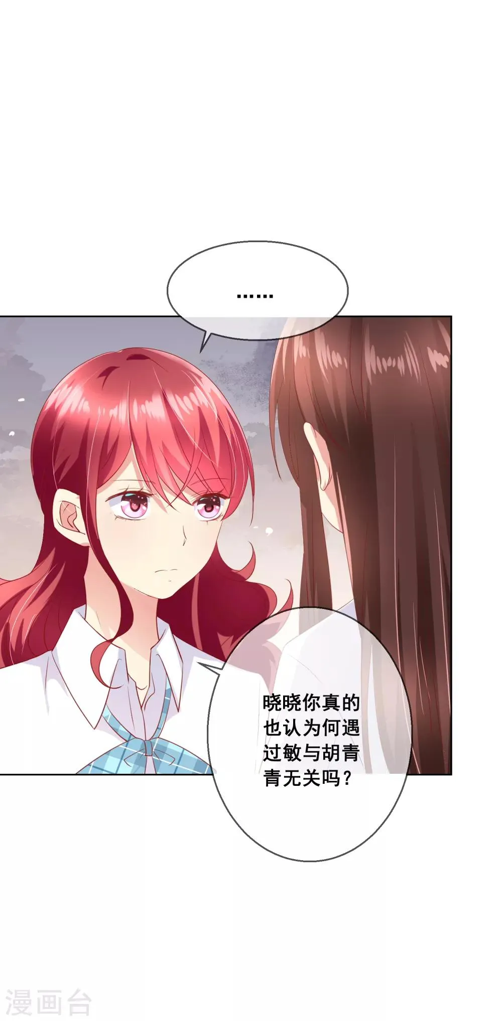 第73话 惺惺作态 第7页