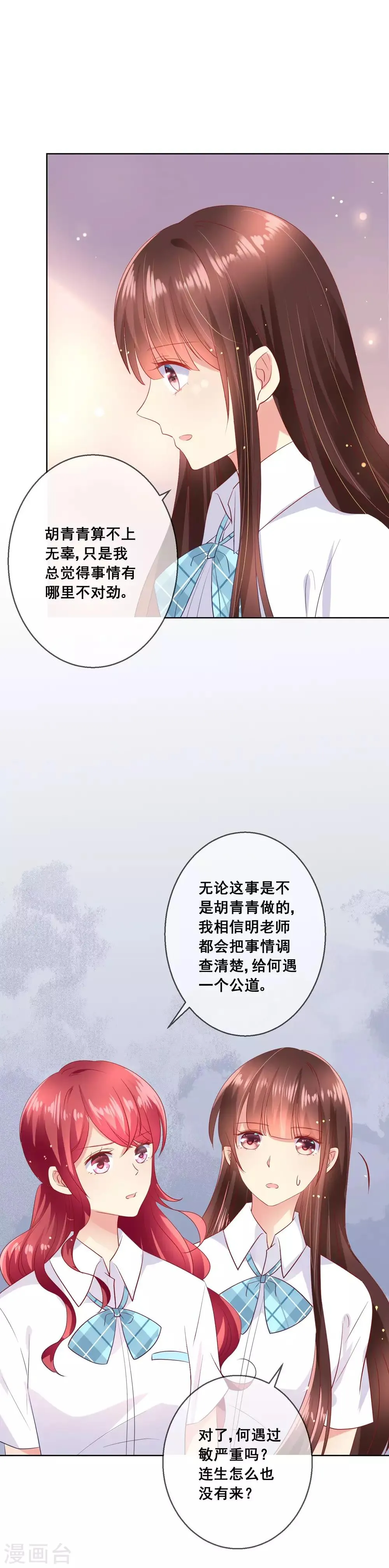 第73话 惺惺作态 第8页