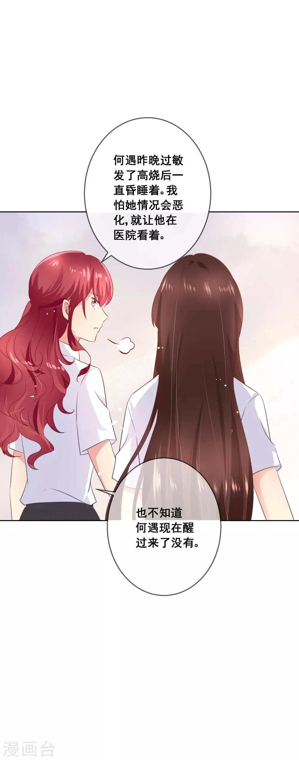 第73话 惺惺作态 第9页
