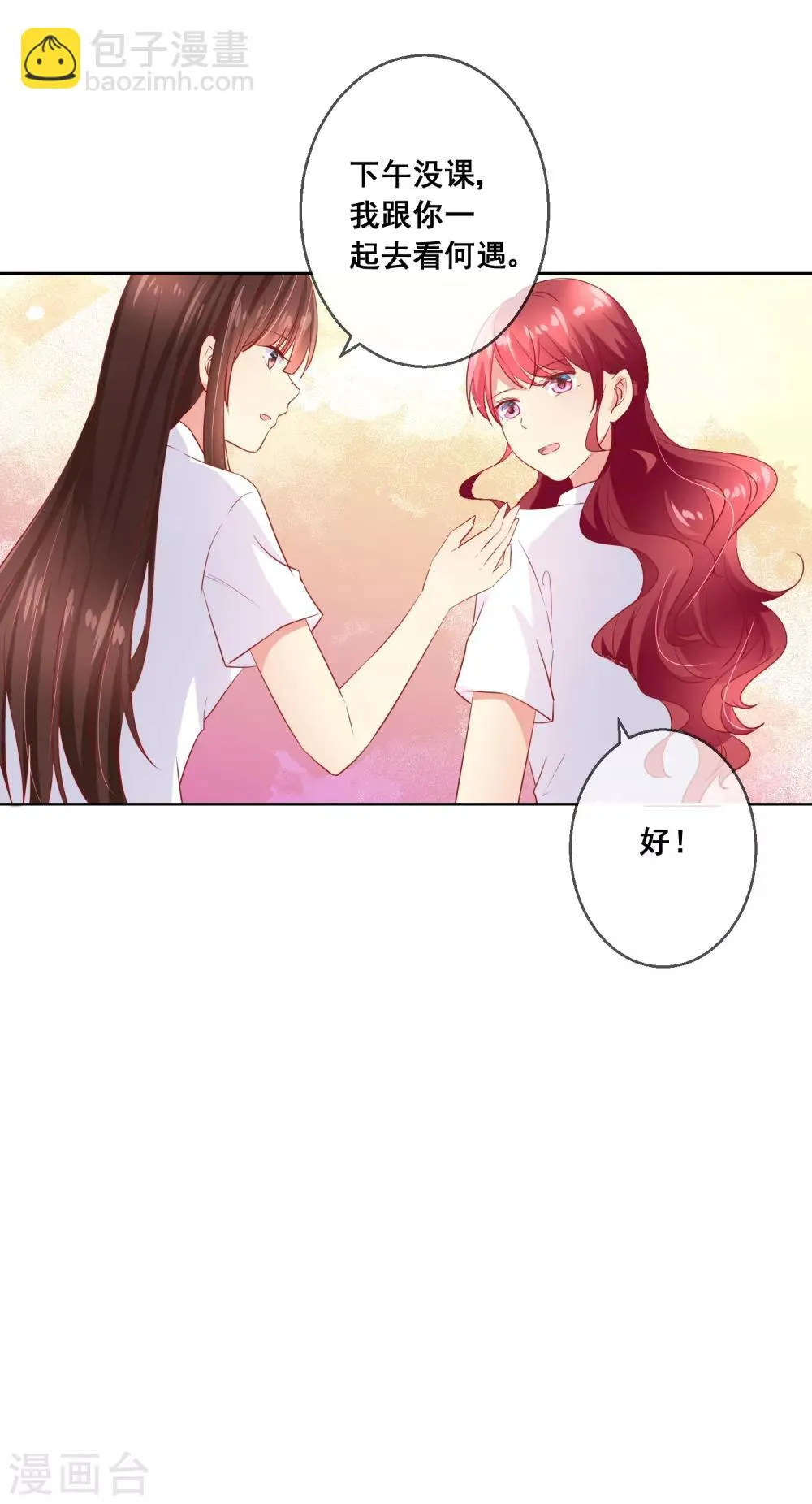 第73话 惺惺作态 第10页
