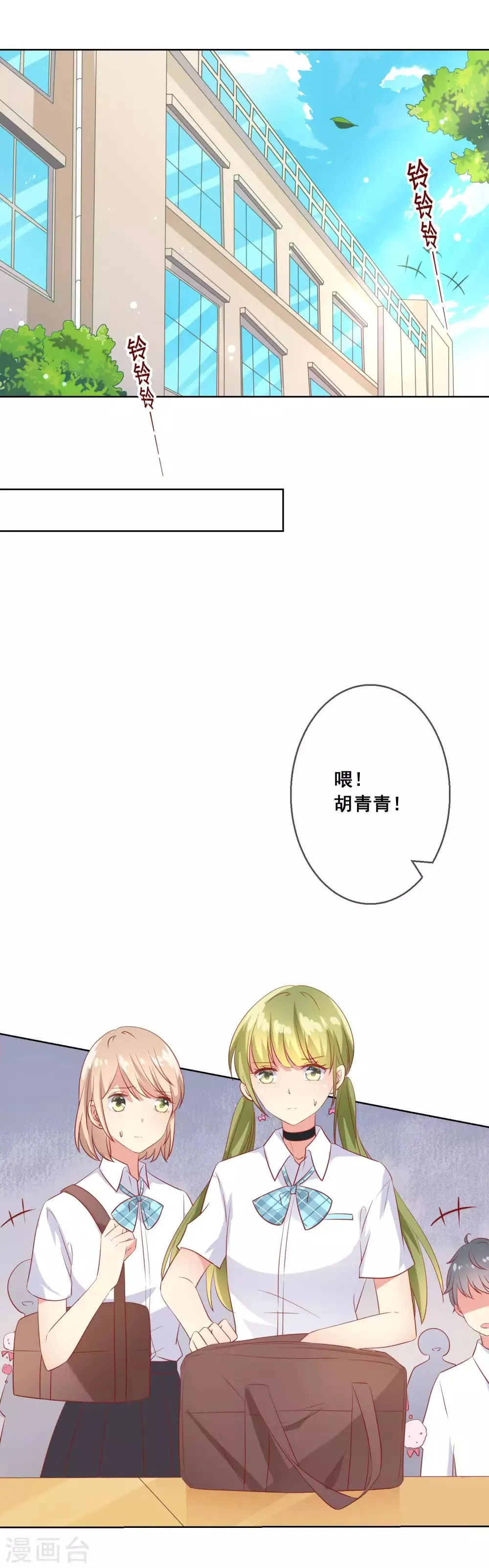 第73话 惺惺作态 第11页