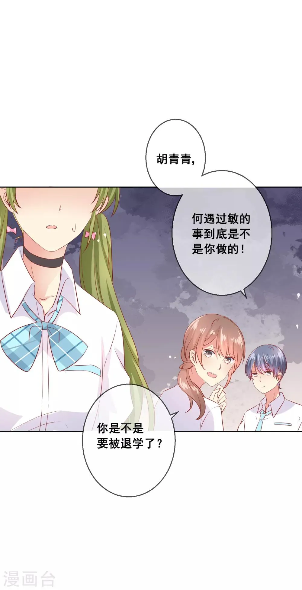 第73话 惺惺作态 第12页