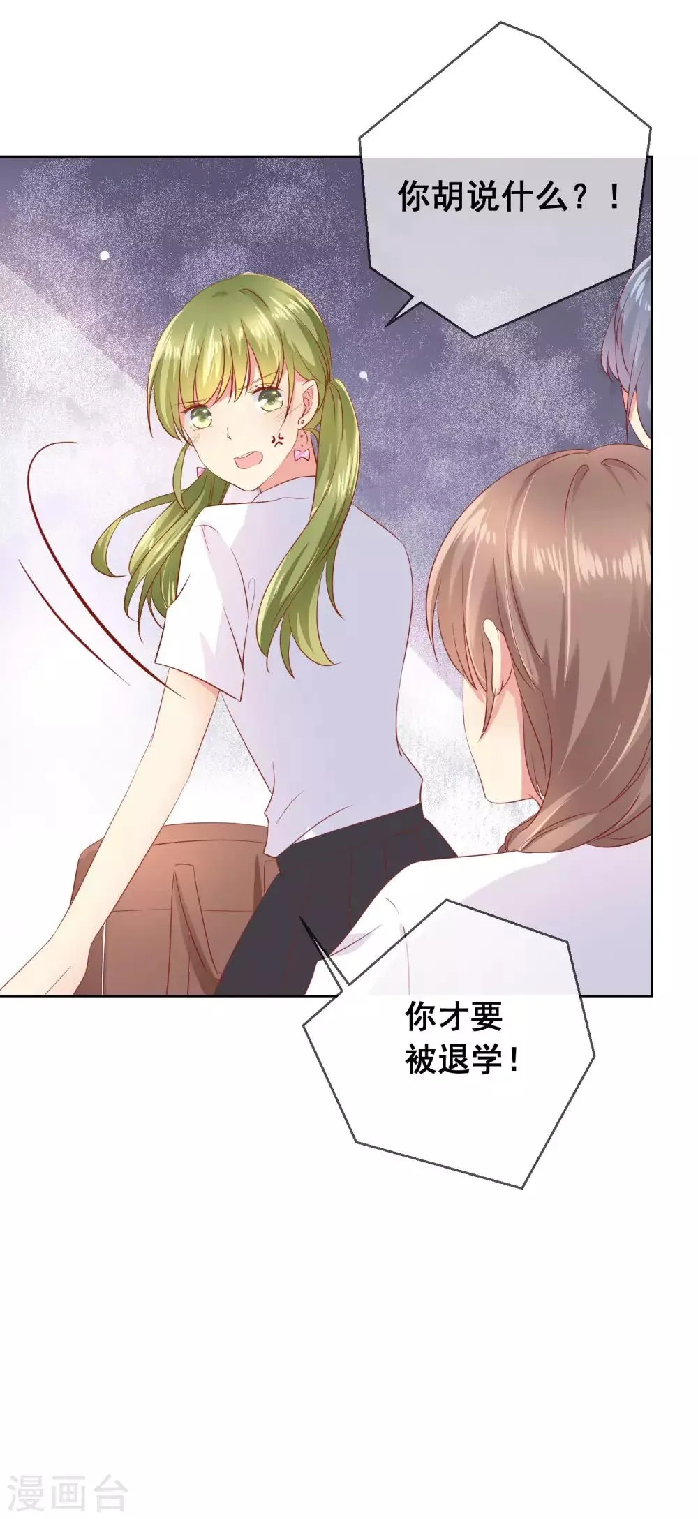 第73话 惺惺作态 第13页