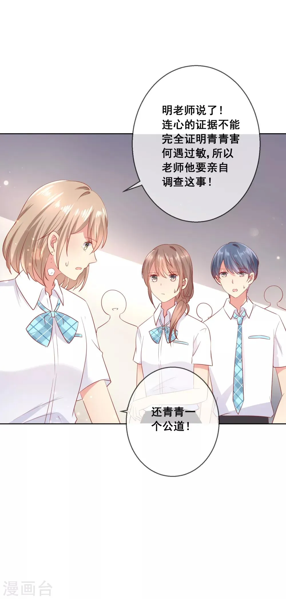 第73话 惺惺作态 第14页