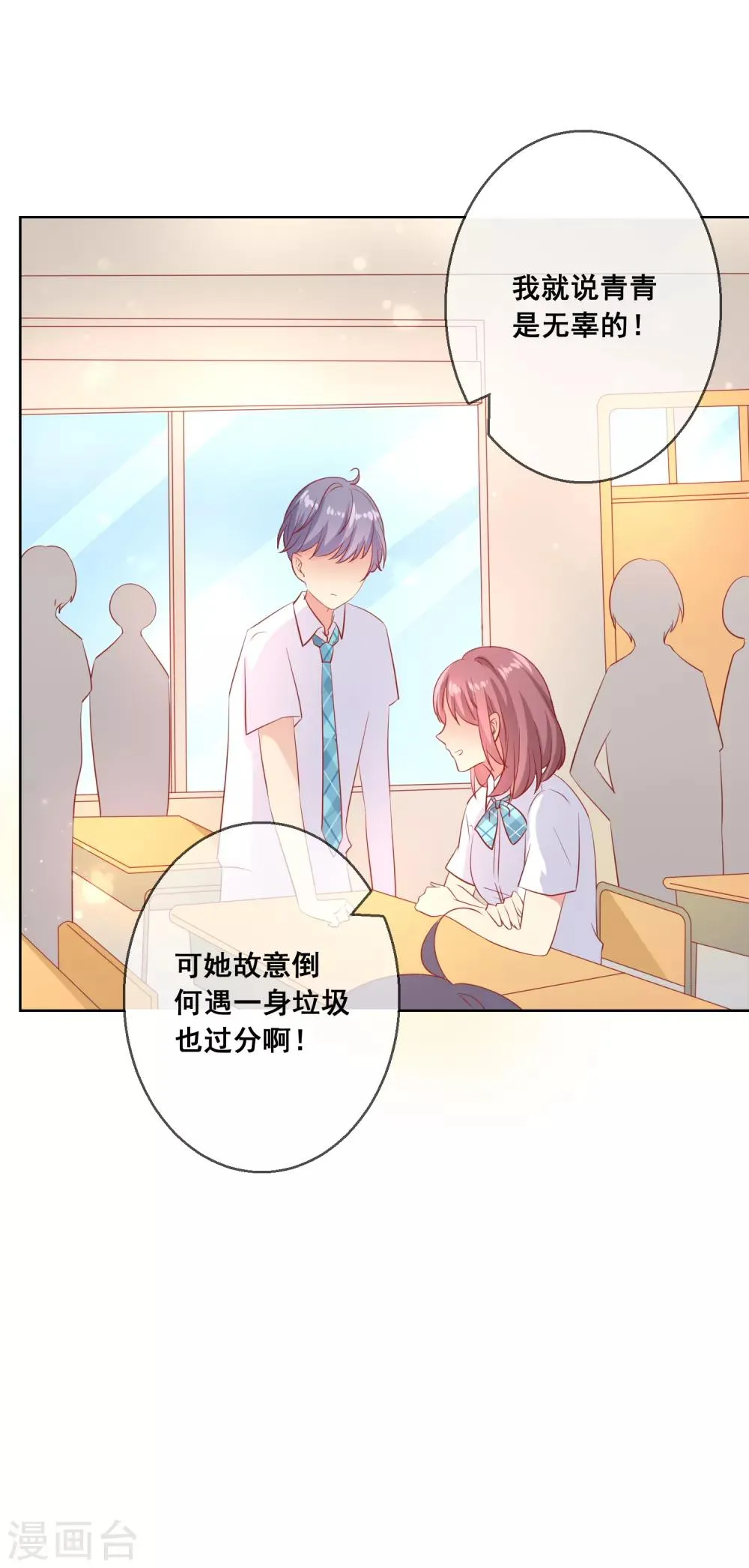 第73话 惺惺作态 第15页