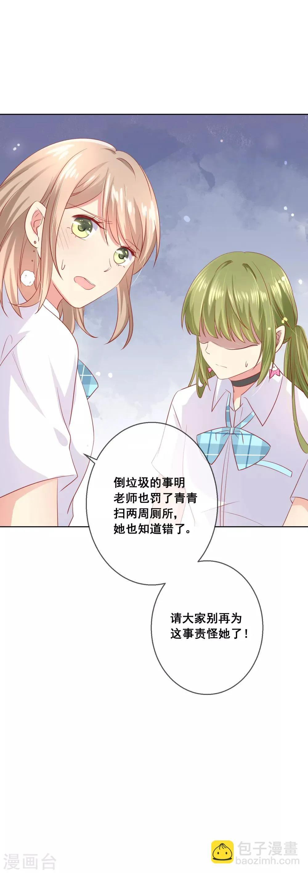 第73话 惺惺作态 第16页