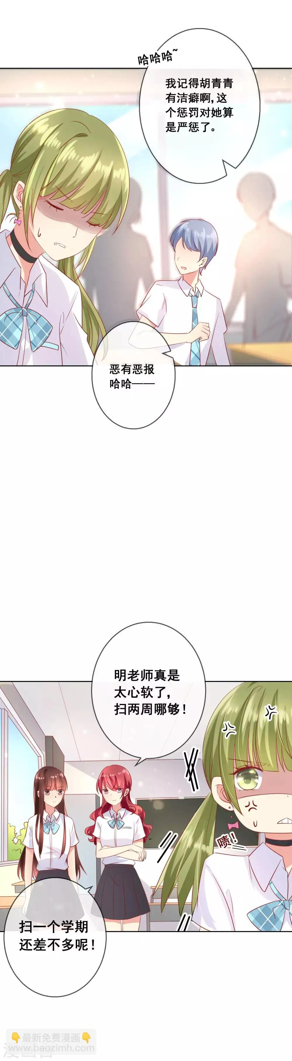 第73话 惺惺作态 第17页