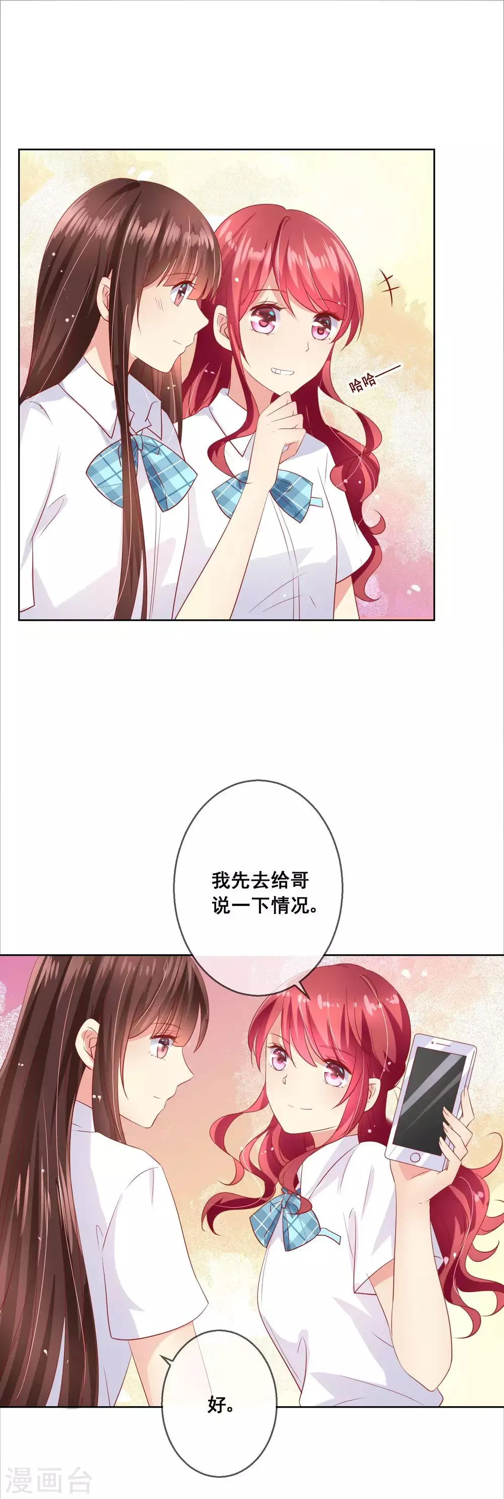第73话 惺惺作态 第18页