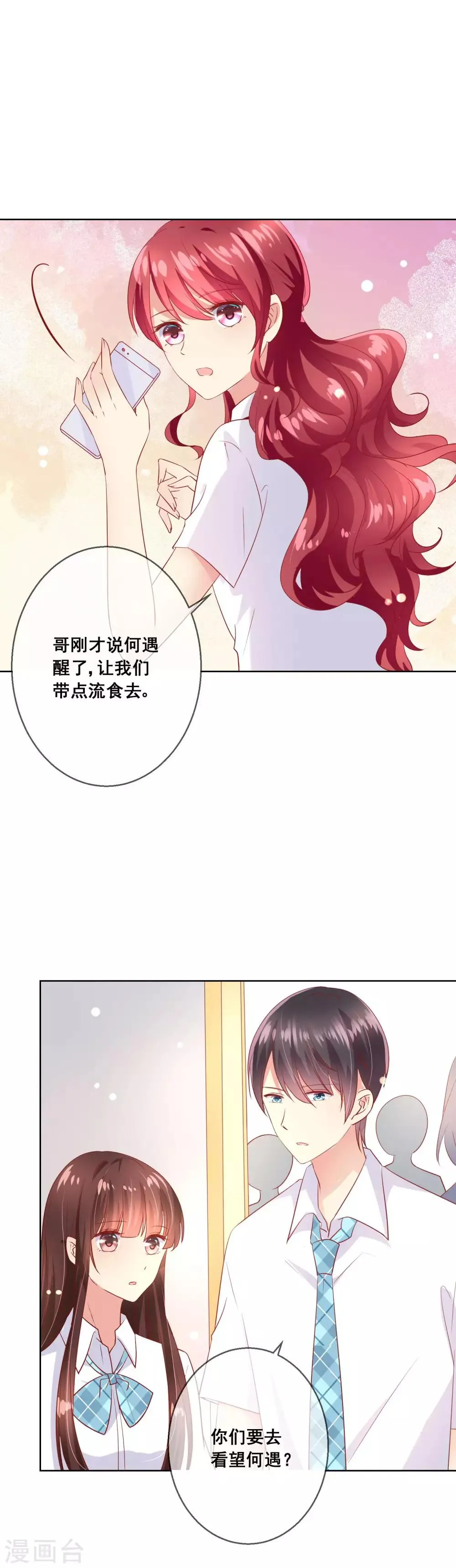 第73话 惺惺作态 第20页