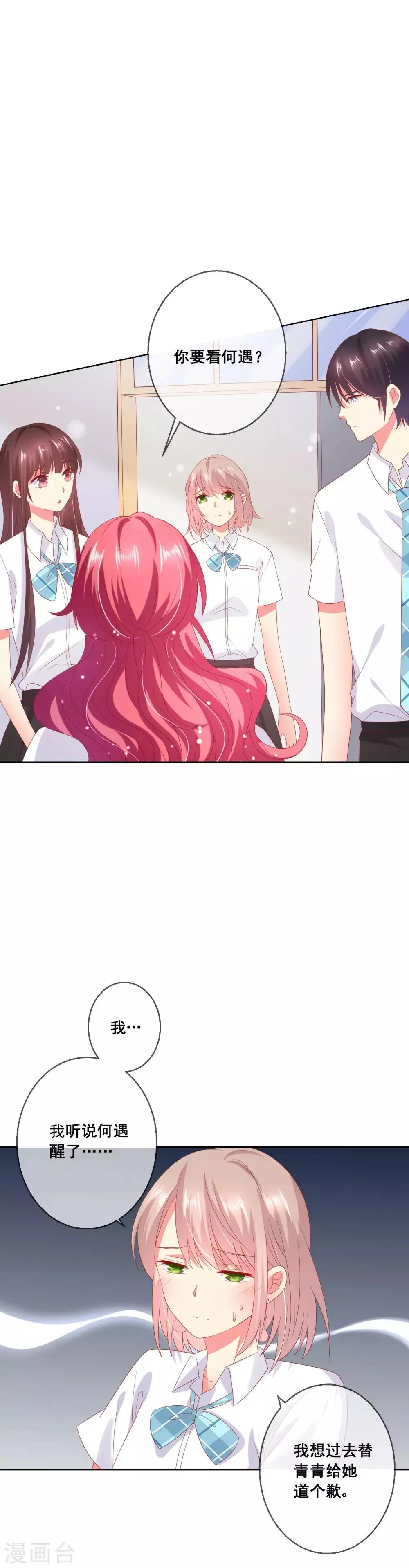 第73话 惺惺作态 第26页
