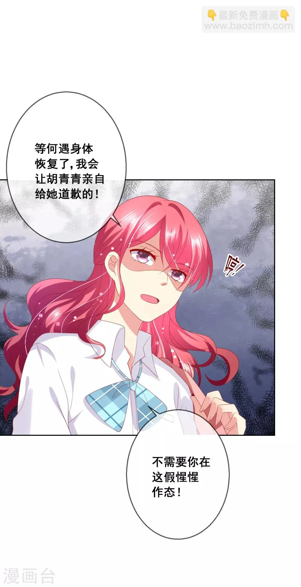 第73话 惺惺作态 第27页