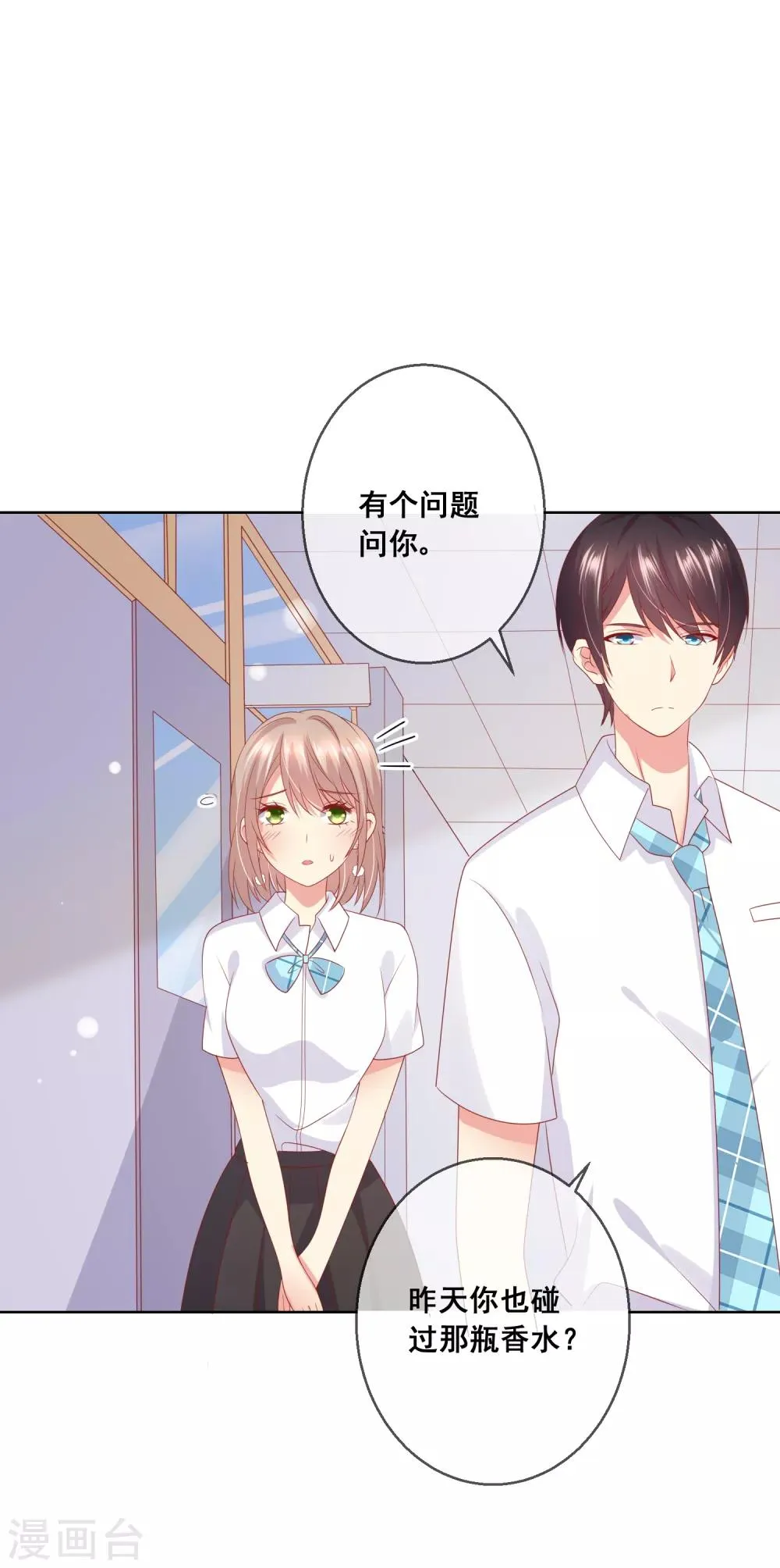 第73话 惺惺作态 第29页
