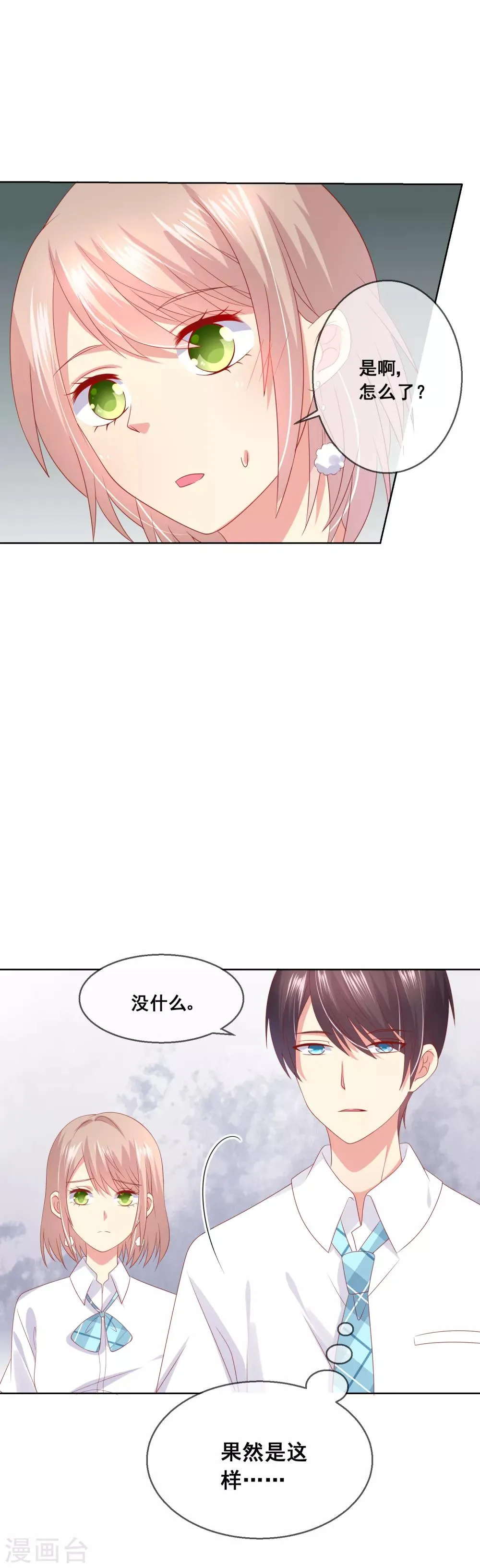 第73话 惺惺作态 第30页