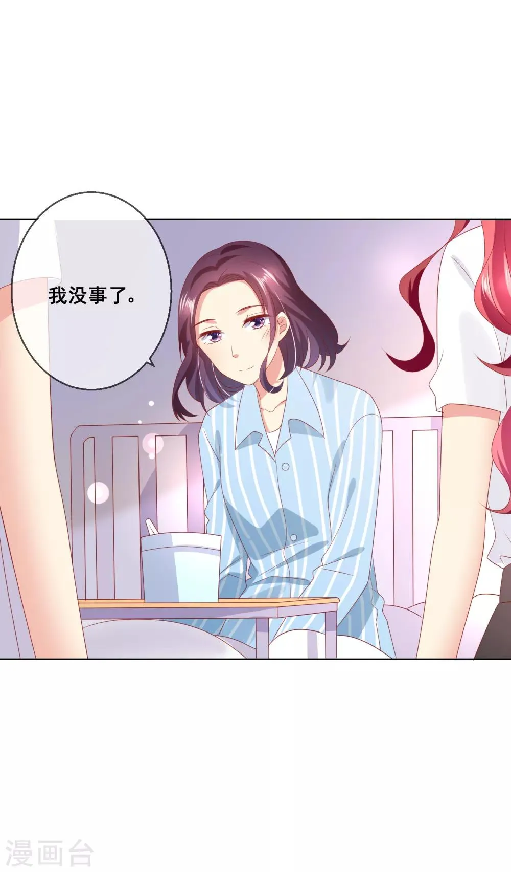 第74话 你是我的，谁都不许抢！ 第5页