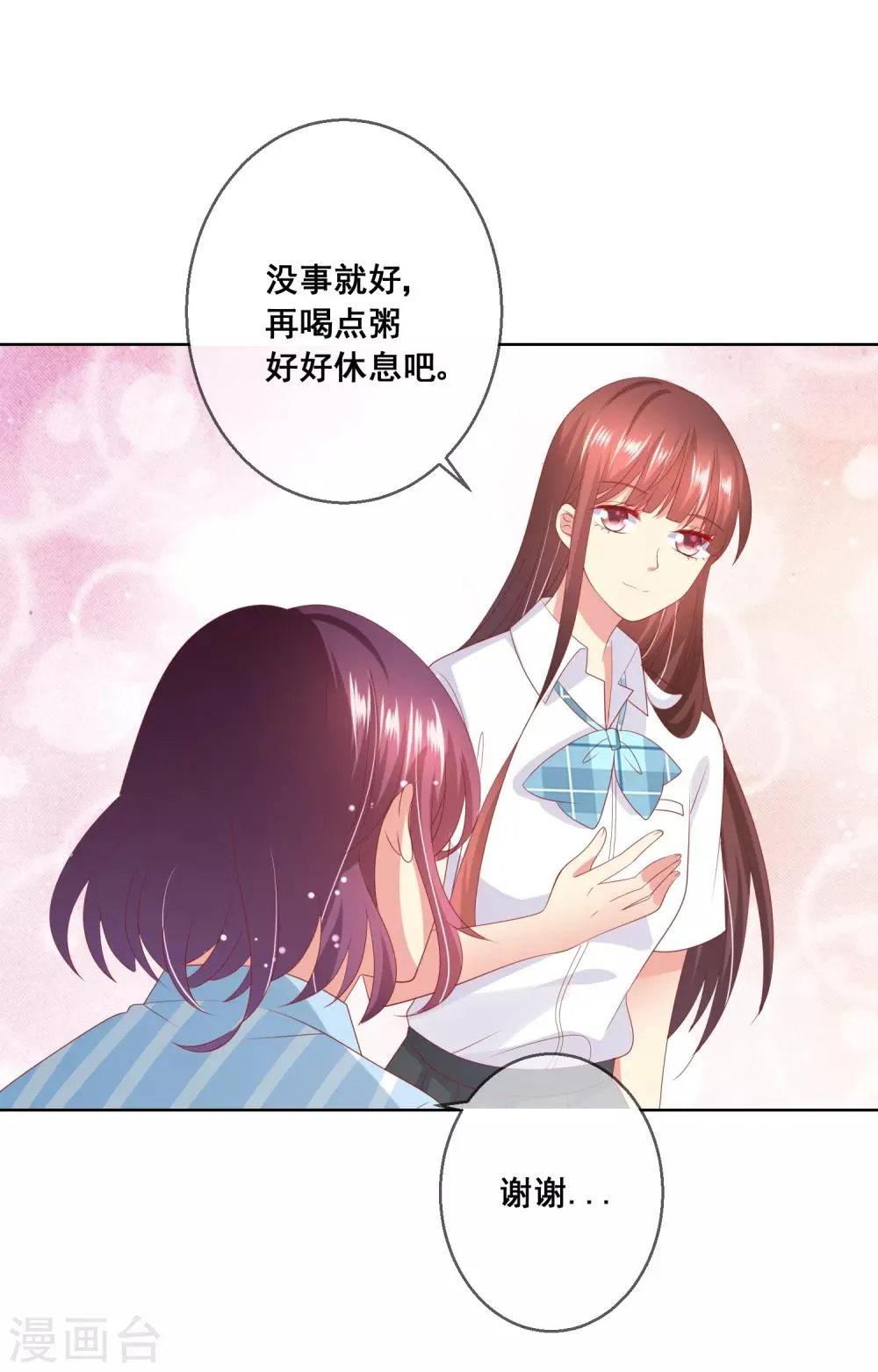 第74话 你是我的，谁都不许抢！ 第6页