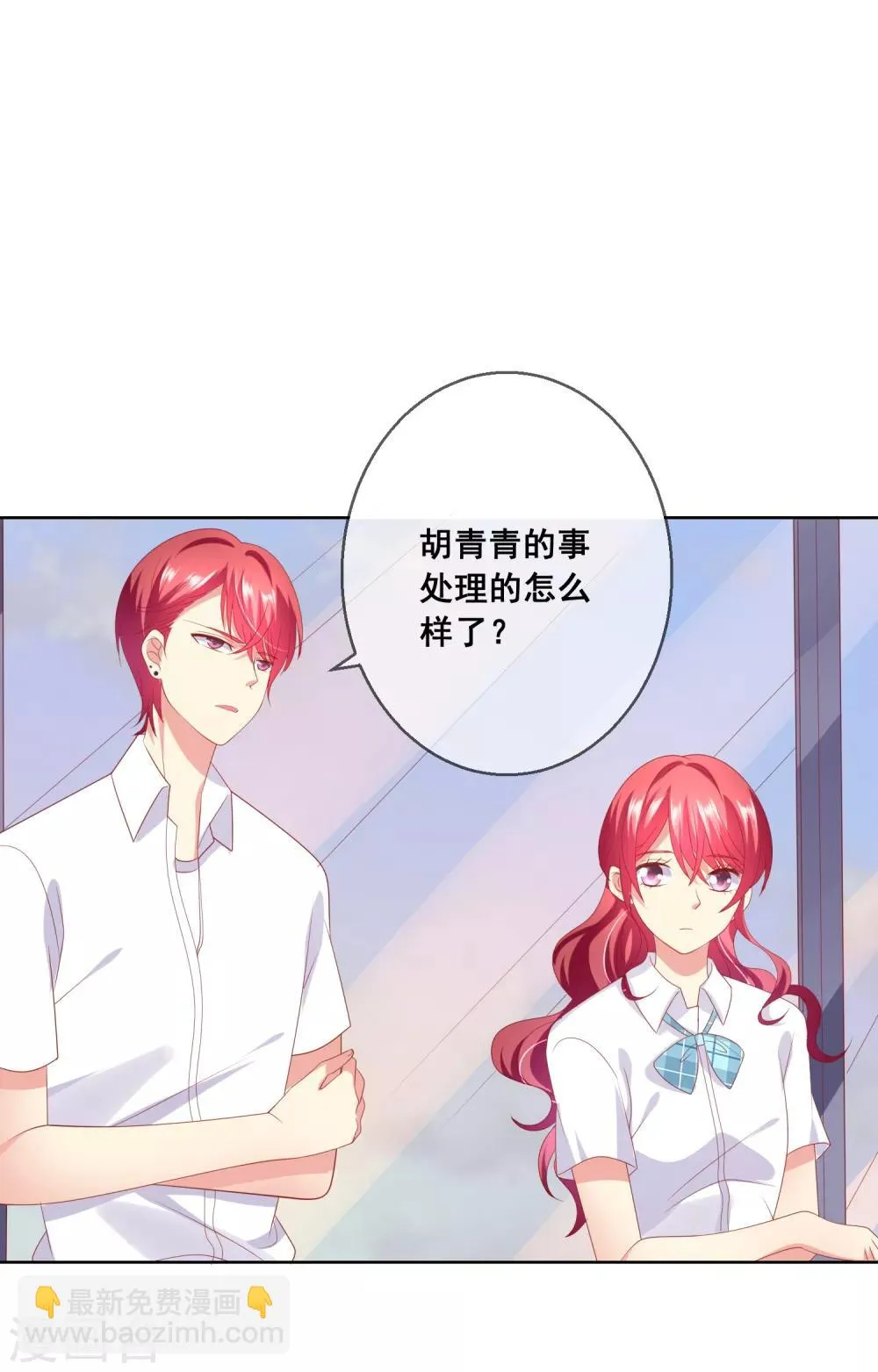 第74话 你是我的，谁都不许抢！ 第7页