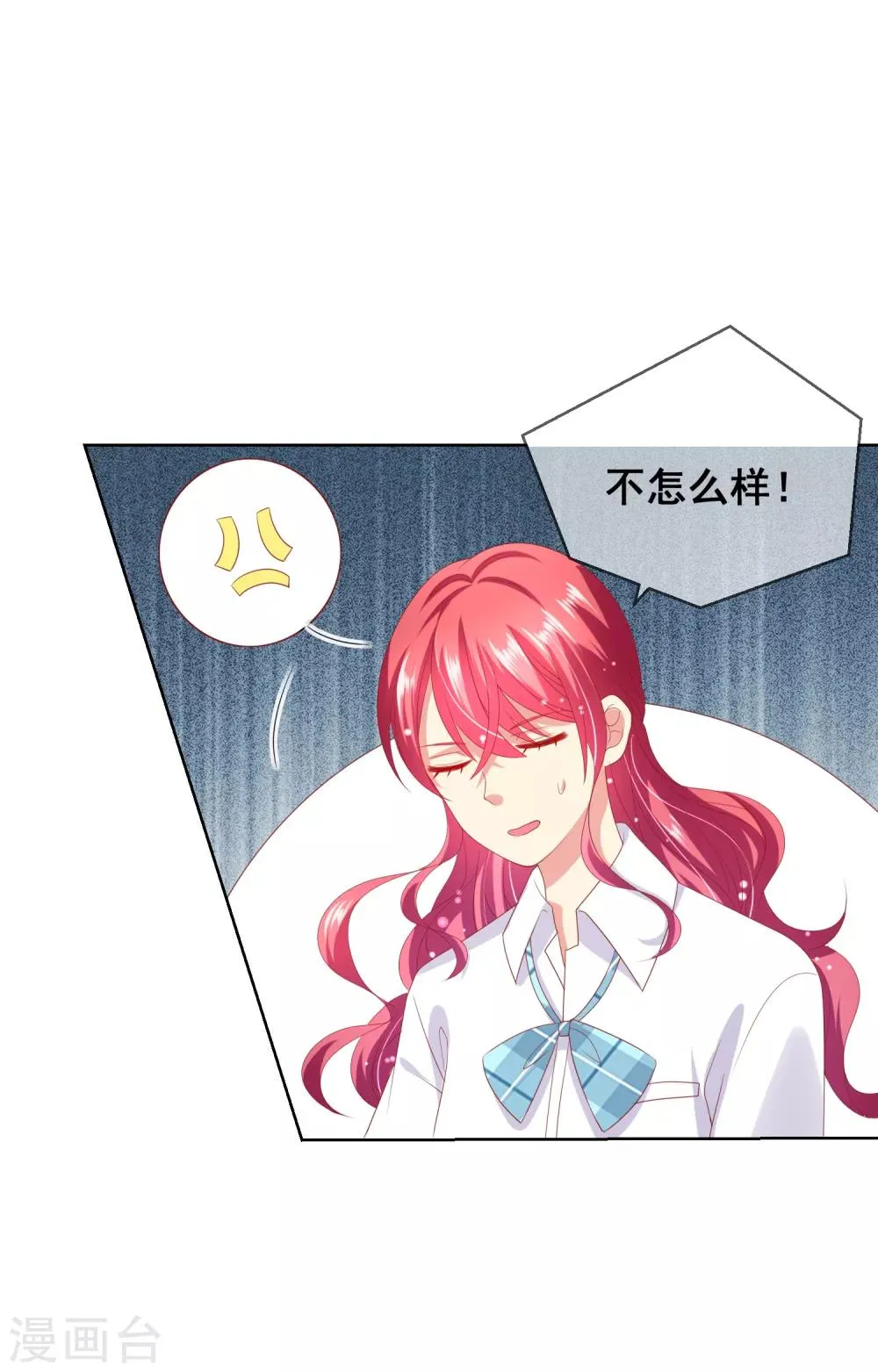 第74话 你是我的，谁都不许抢！ 第8页