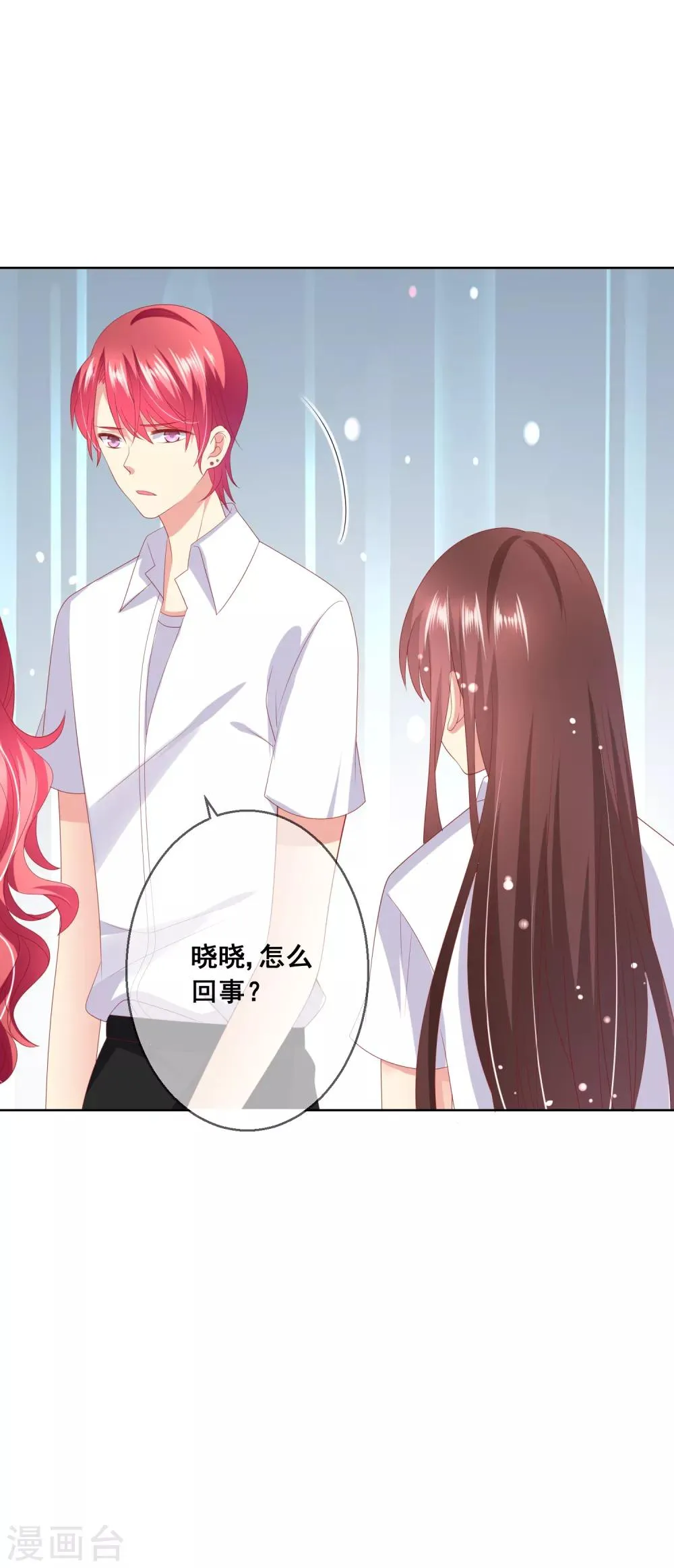 第74话 你是我的，谁都不许抢！ 第9页