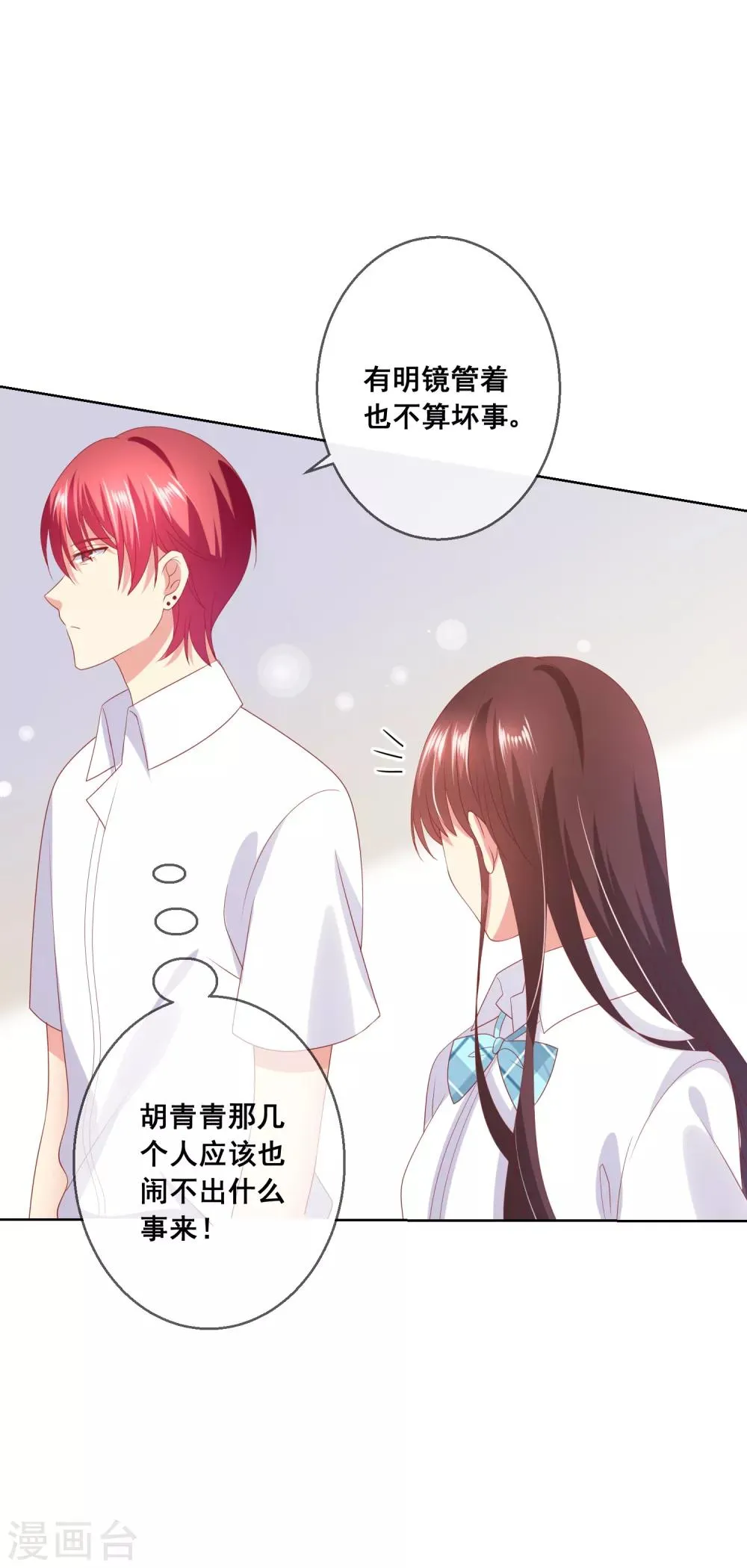 第74话 你是我的，谁都不许抢！ 第11页