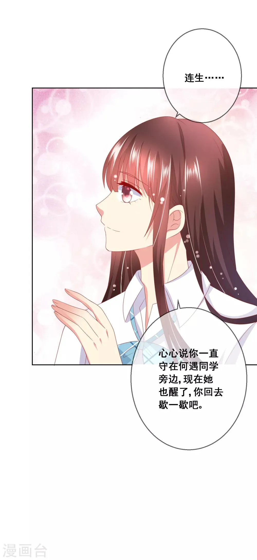 第74话 你是我的，谁都不许抢！ 第12页