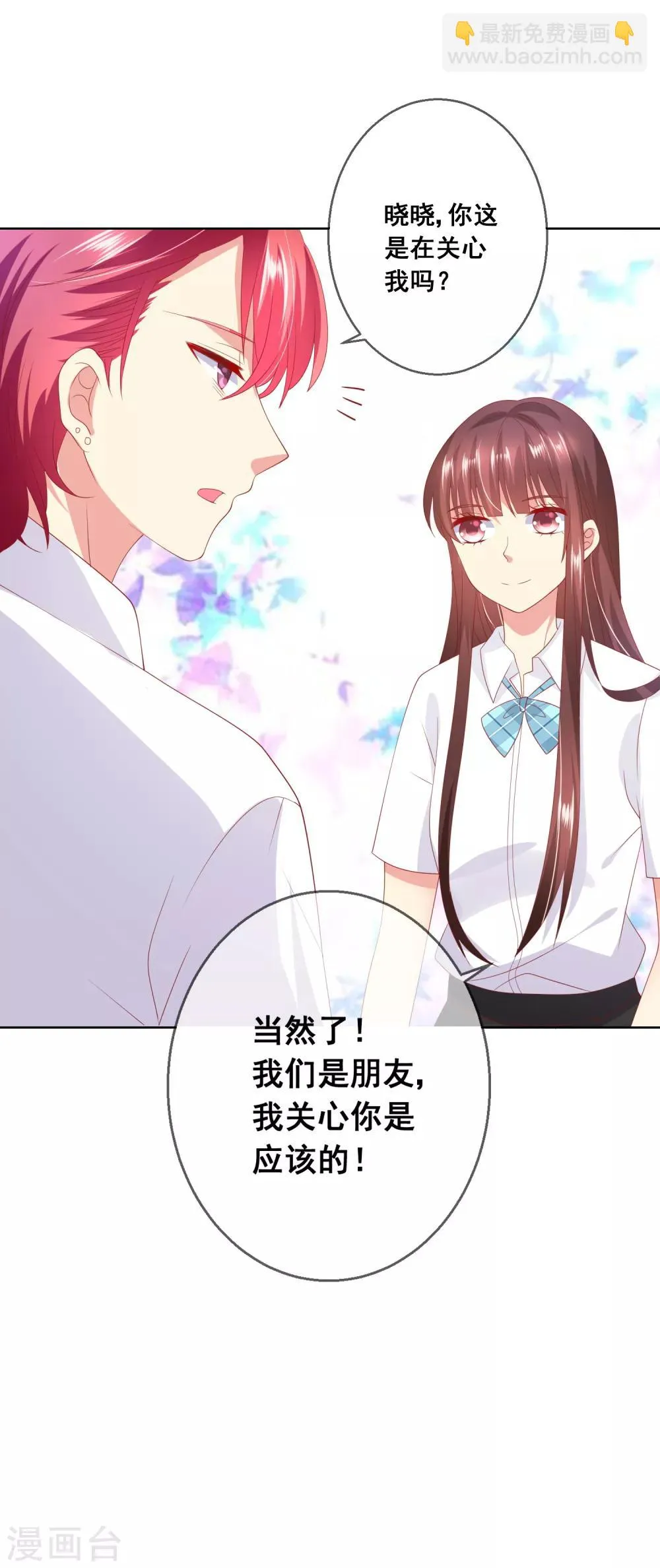 第74话 你是我的，谁都不许抢！ 第13页
