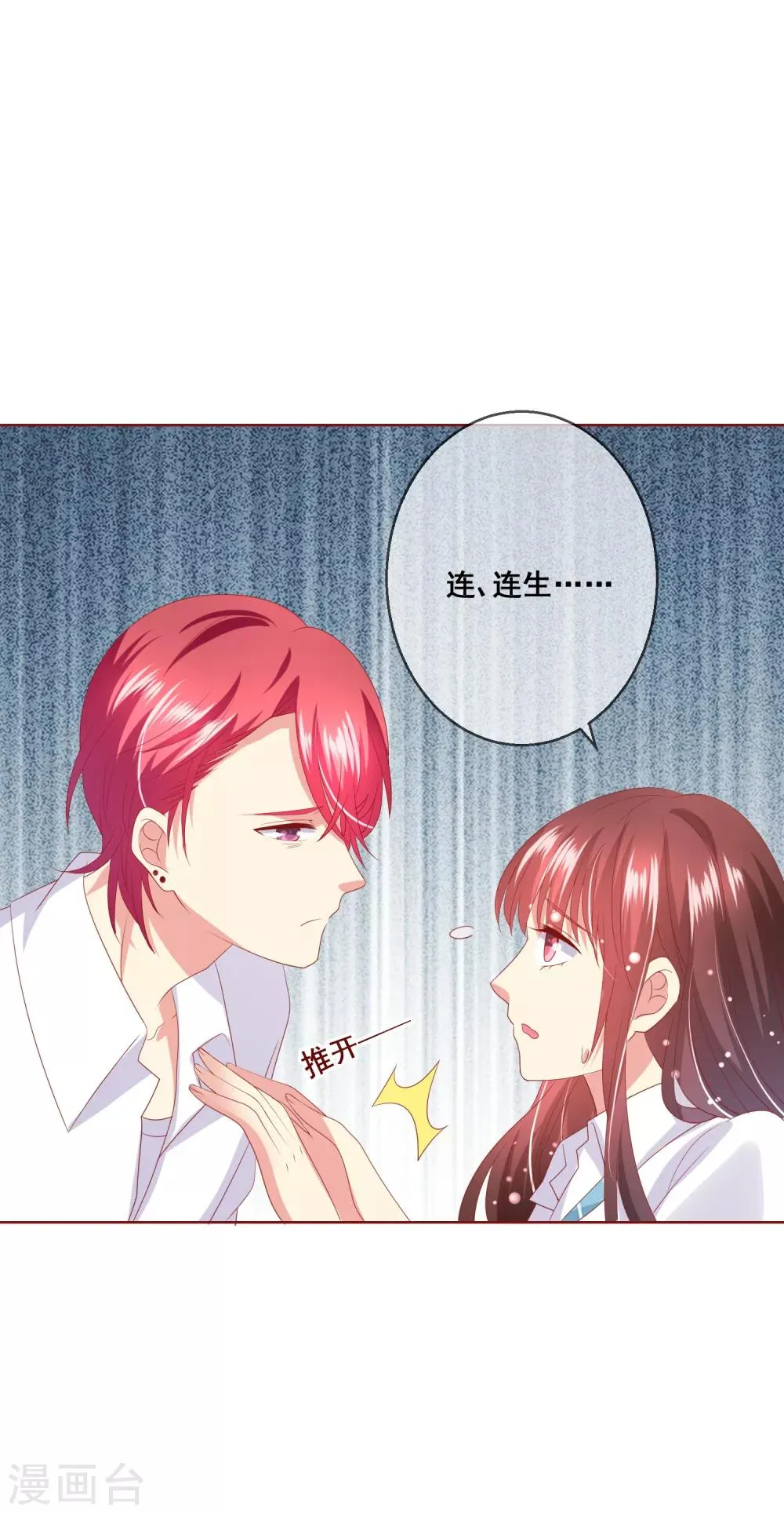 第74话 你是我的，谁都不许抢！ 第20页