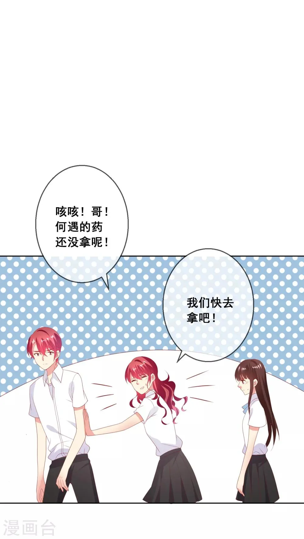 第74话 你是我的，谁都不许抢！ 第22页
