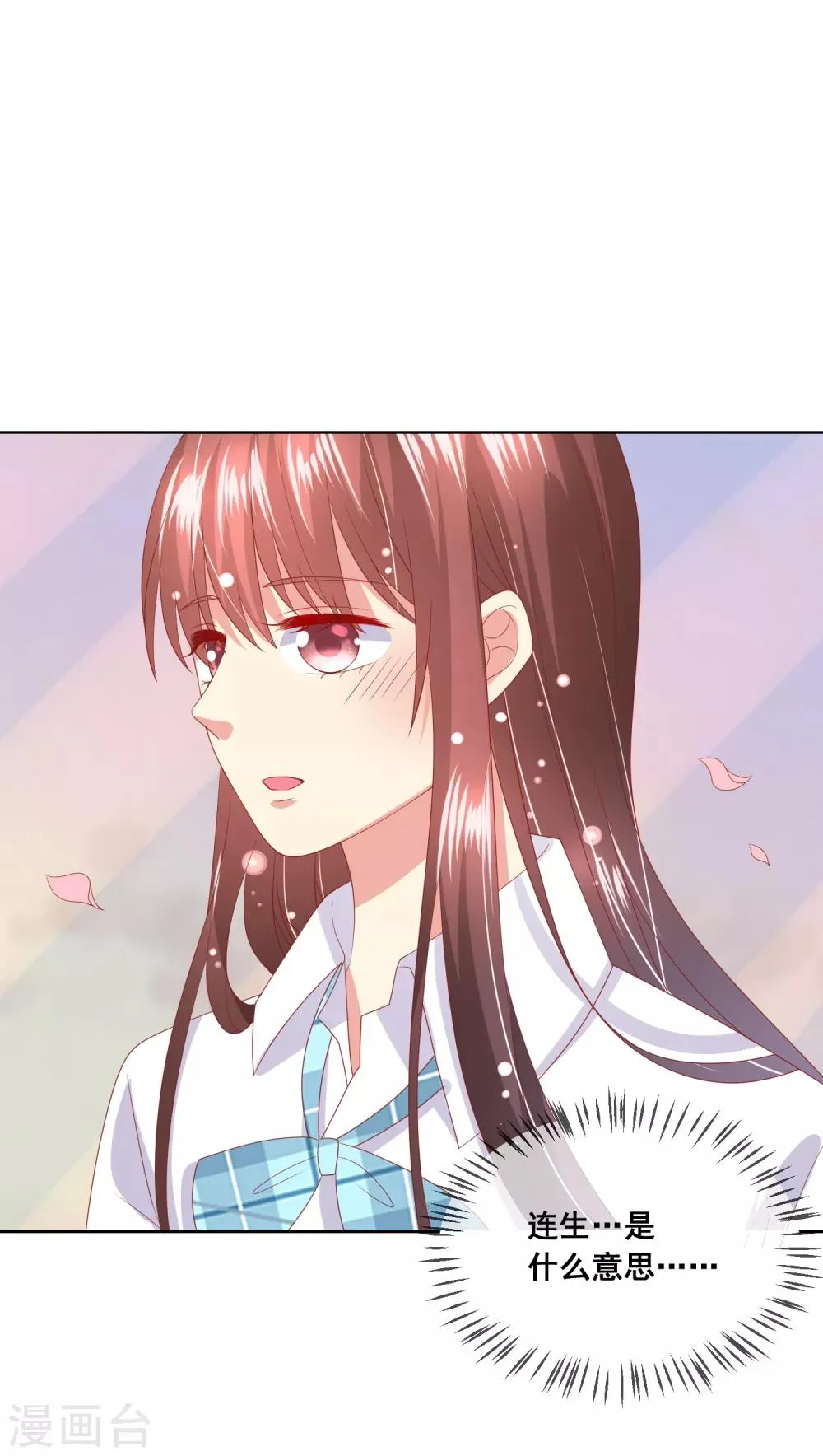 第74话 你是我的，谁都不许抢！ 第23页