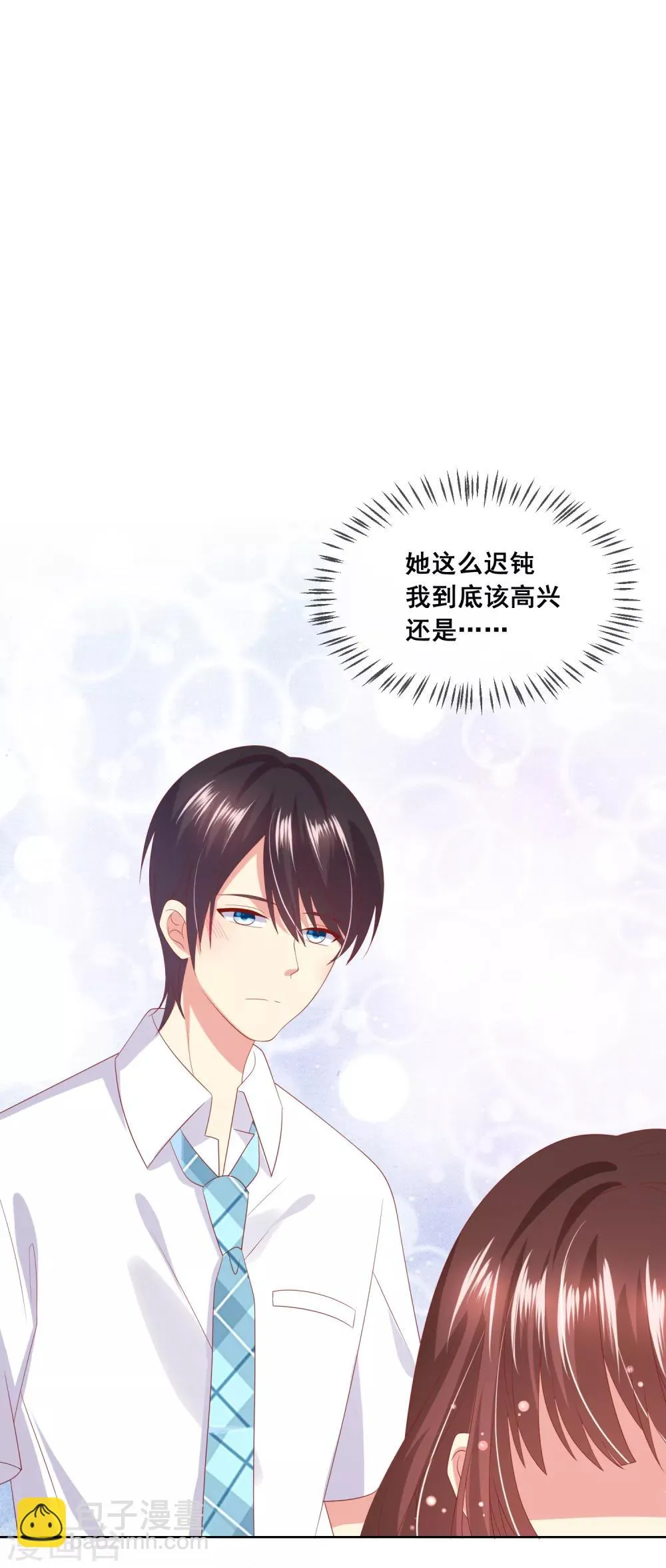 第74话 你是我的，谁都不许抢！ 第24页