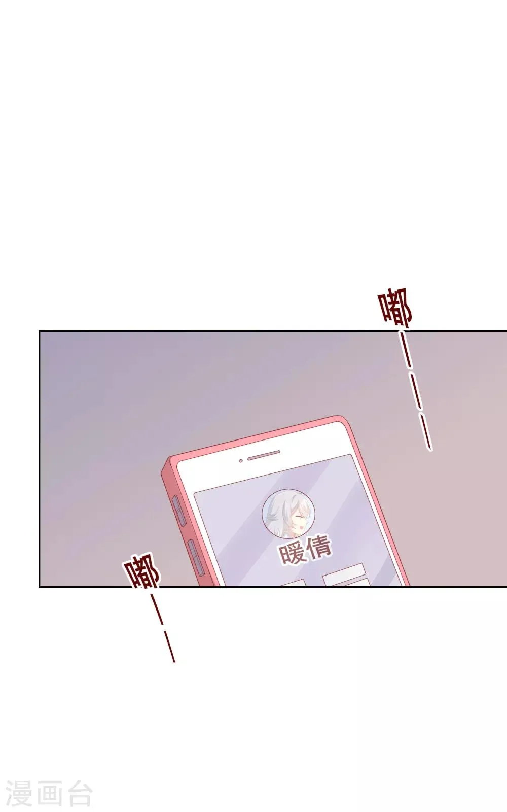 第74话 你是我的，谁都不许抢！ 第25页