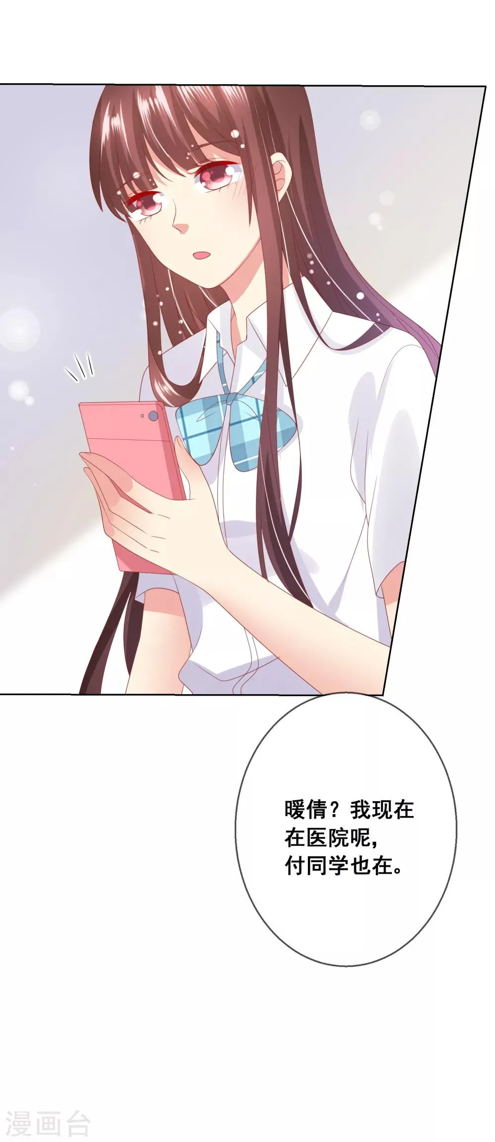 第74话 你是我的，谁都不许抢！ 第26页