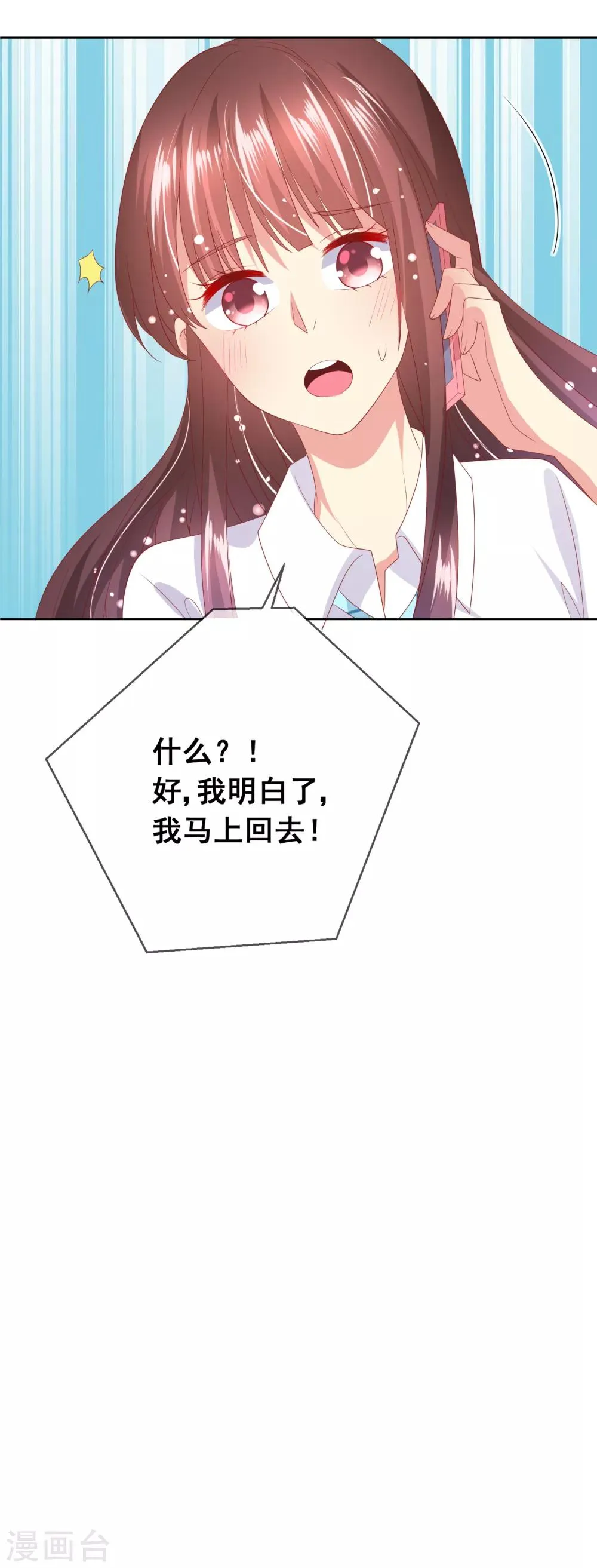 第74话 你是我的，谁都不许抢！ 第27页