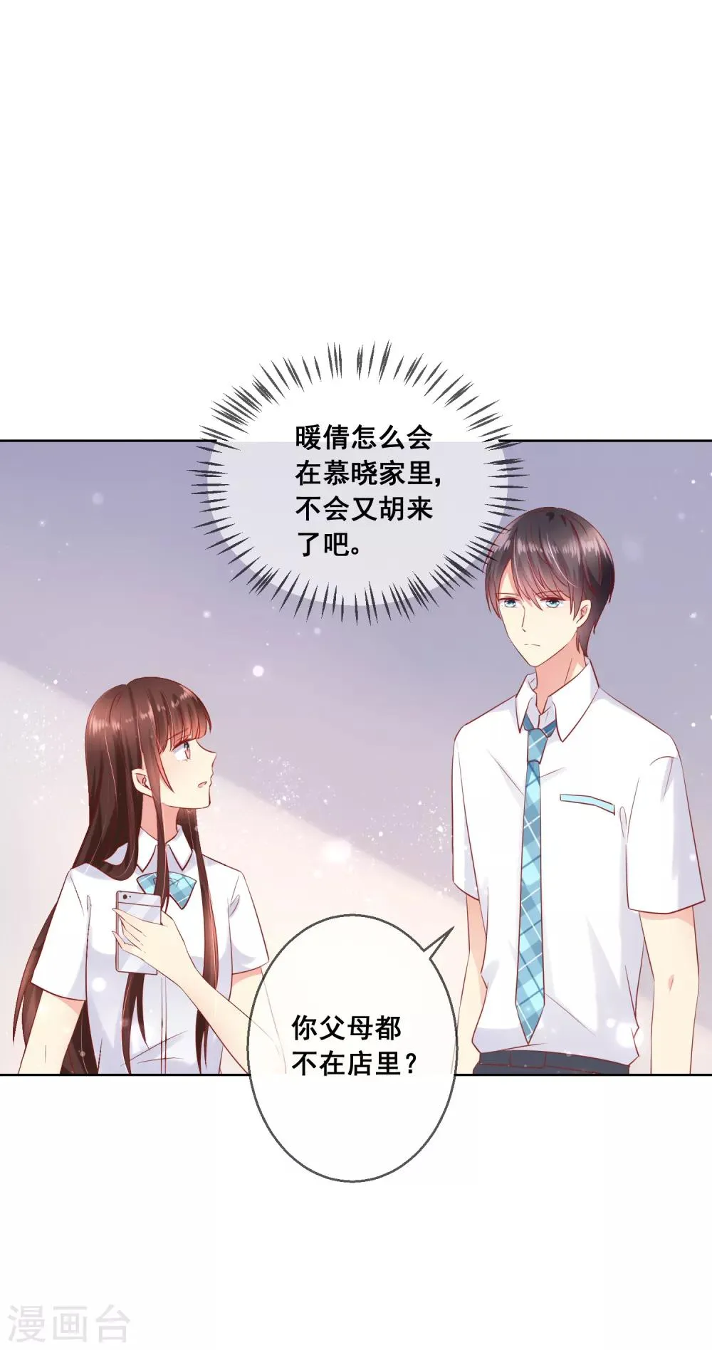 第74话 你是我的，谁都不许抢！ 第30页