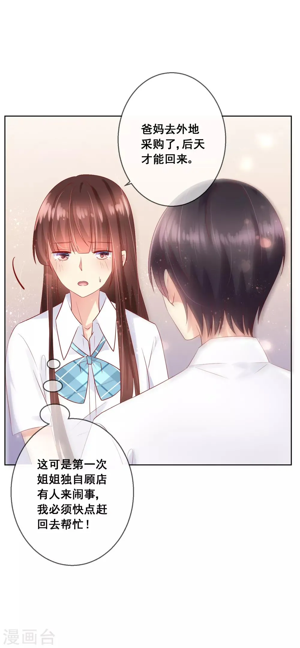 第74话 你是我的，谁都不许抢！ 第31页