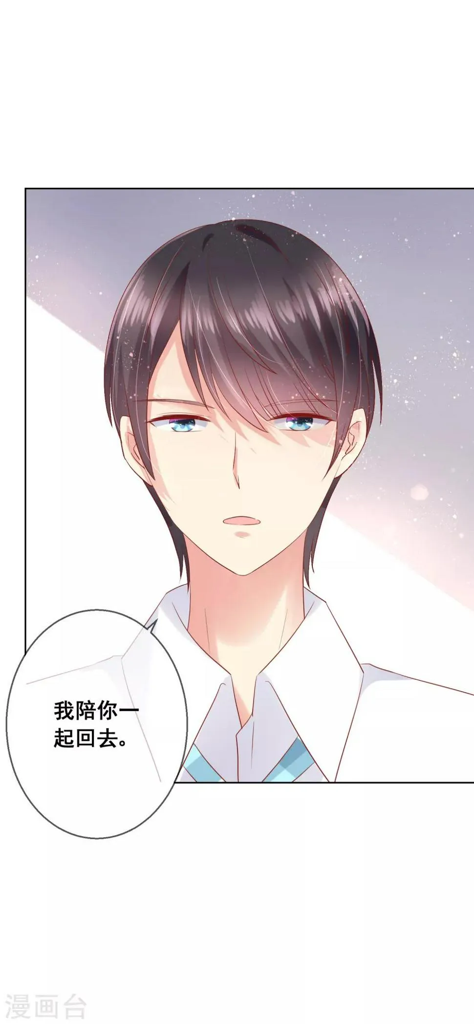 第74话 你是我的，谁都不许抢！ 第32页