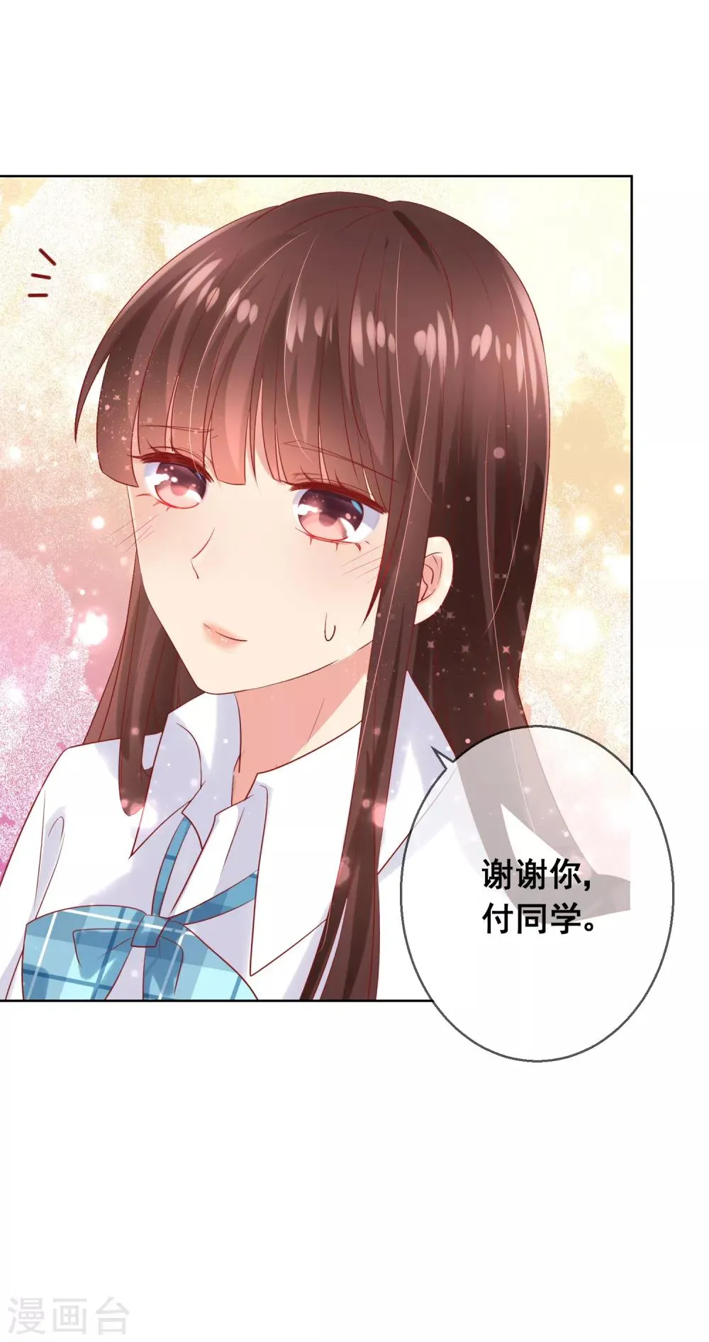 第74话 你是我的，谁都不许抢！ 第33页