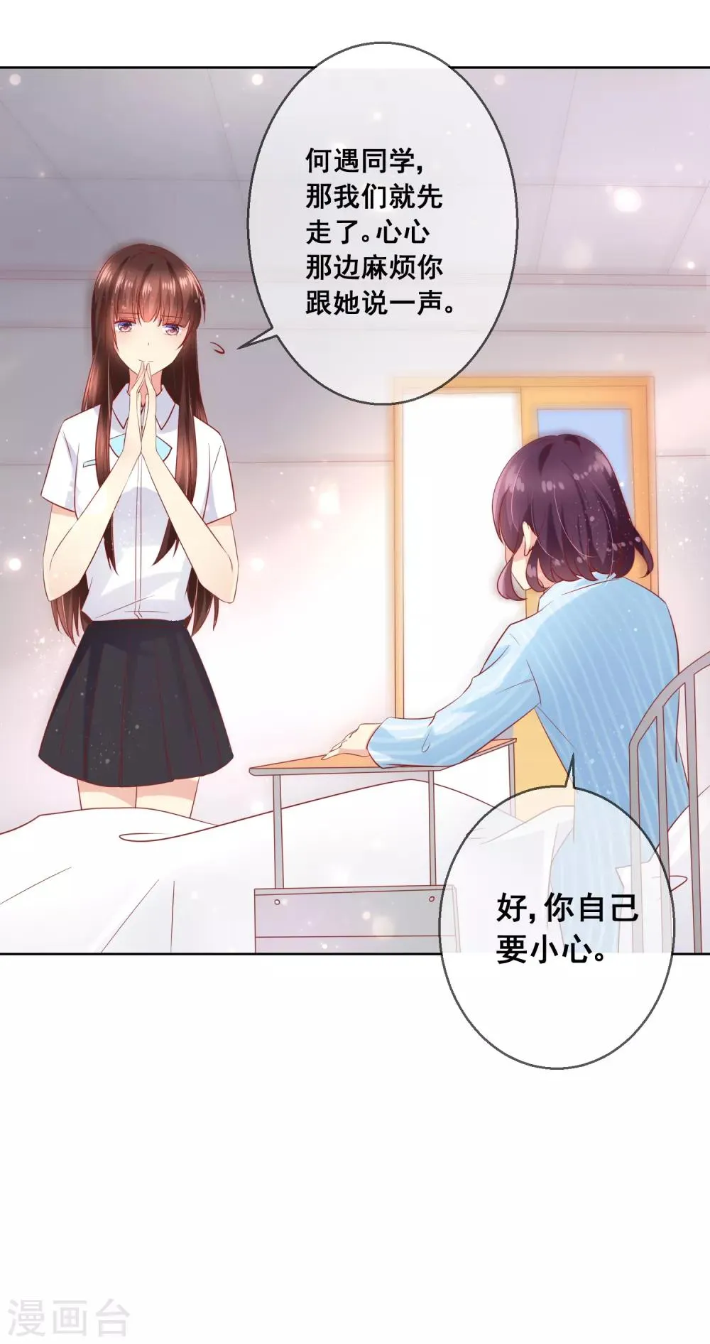 第74话 你是我的，谁都不许抢！ 第34页