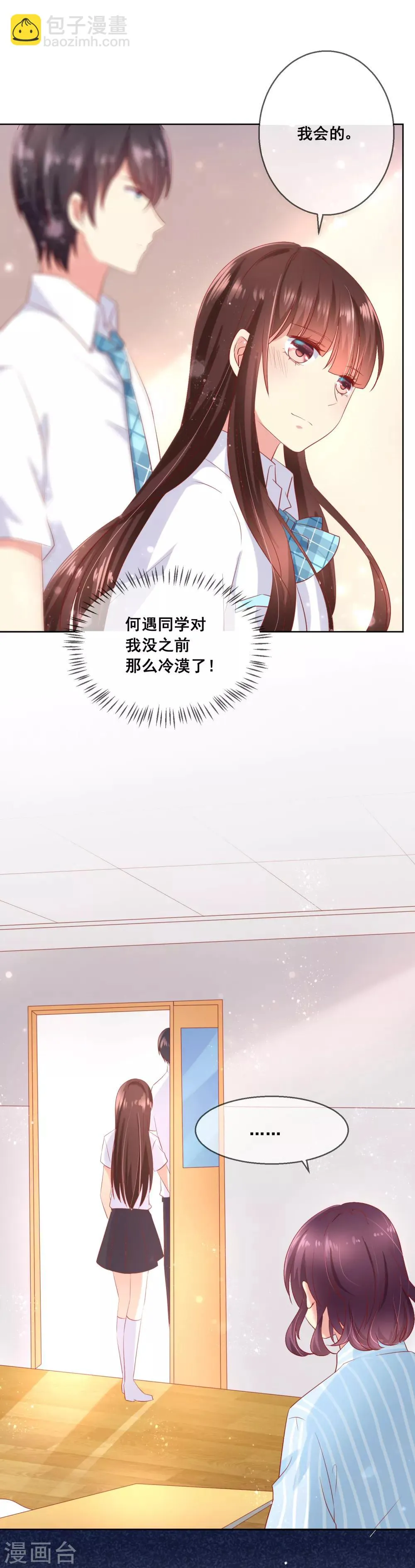 第74话 你是我的，谁都不许抢！ 第35页