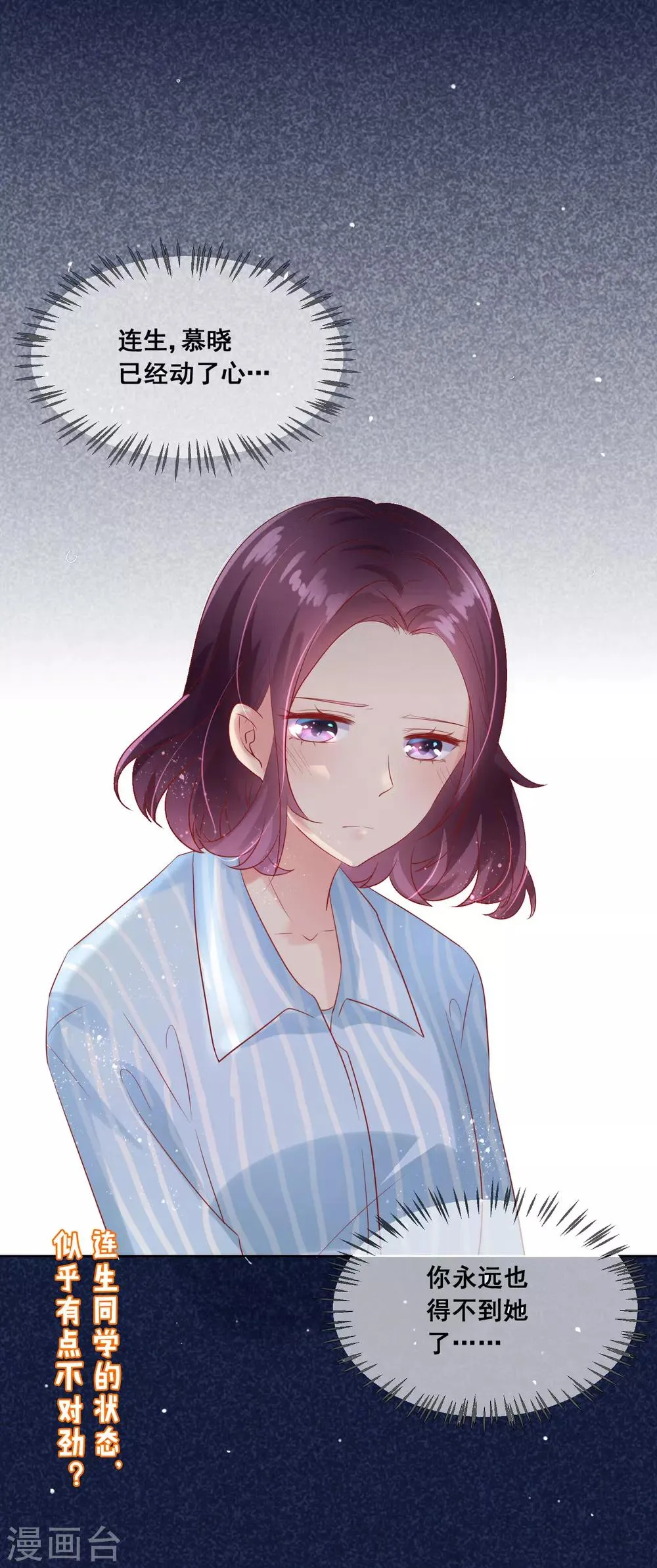 第74话 你是我的，谁都不许抢！ 第36页