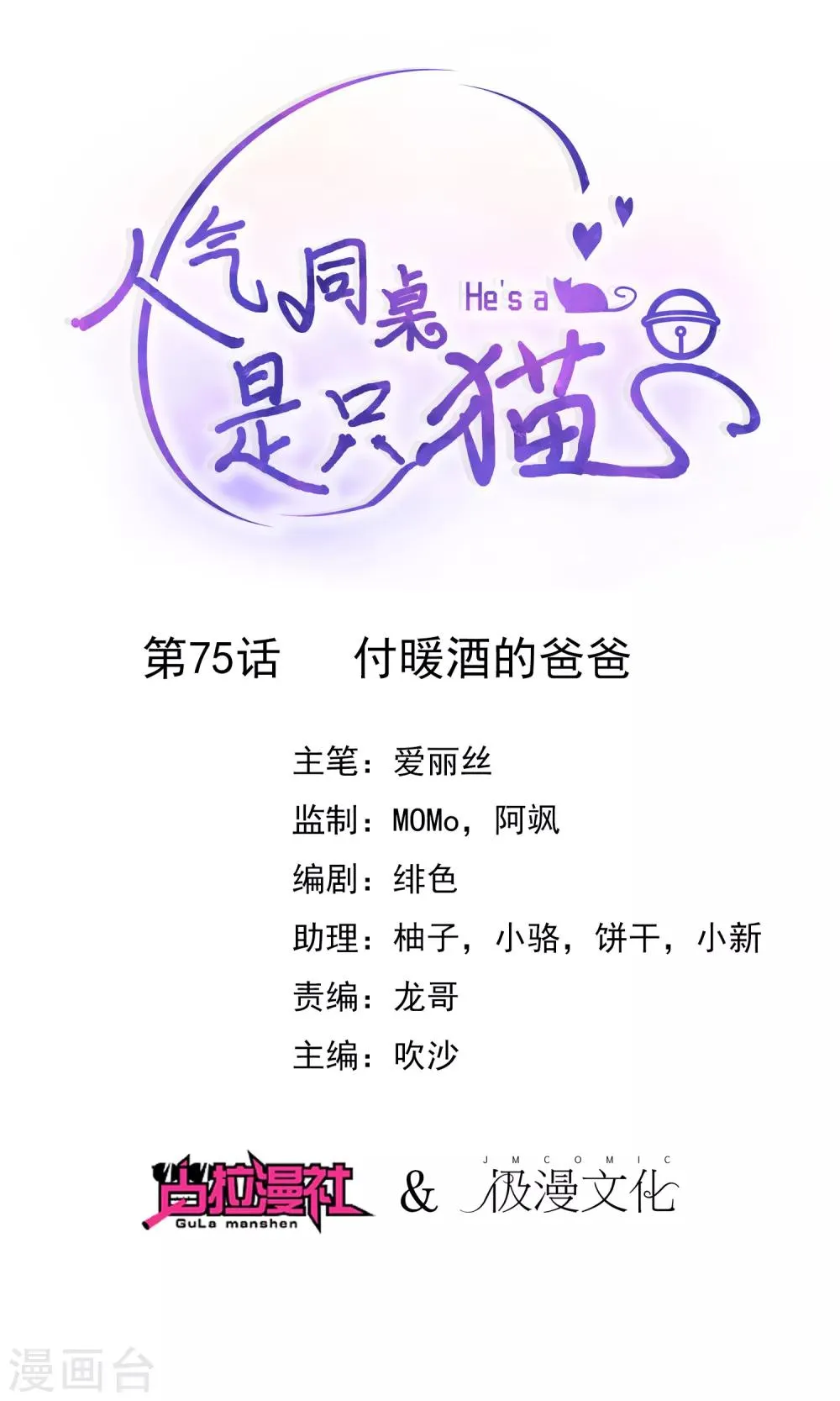 第75话 付暖酒的爸爸 第1页