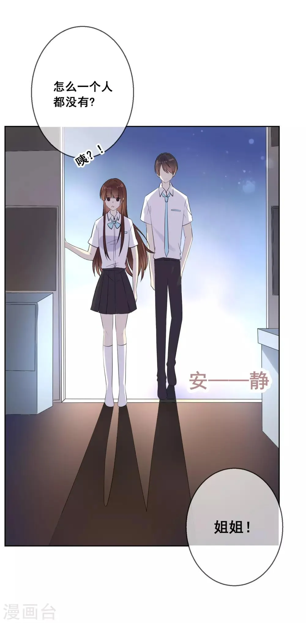第75话 付暖酒的爸爸 第3页