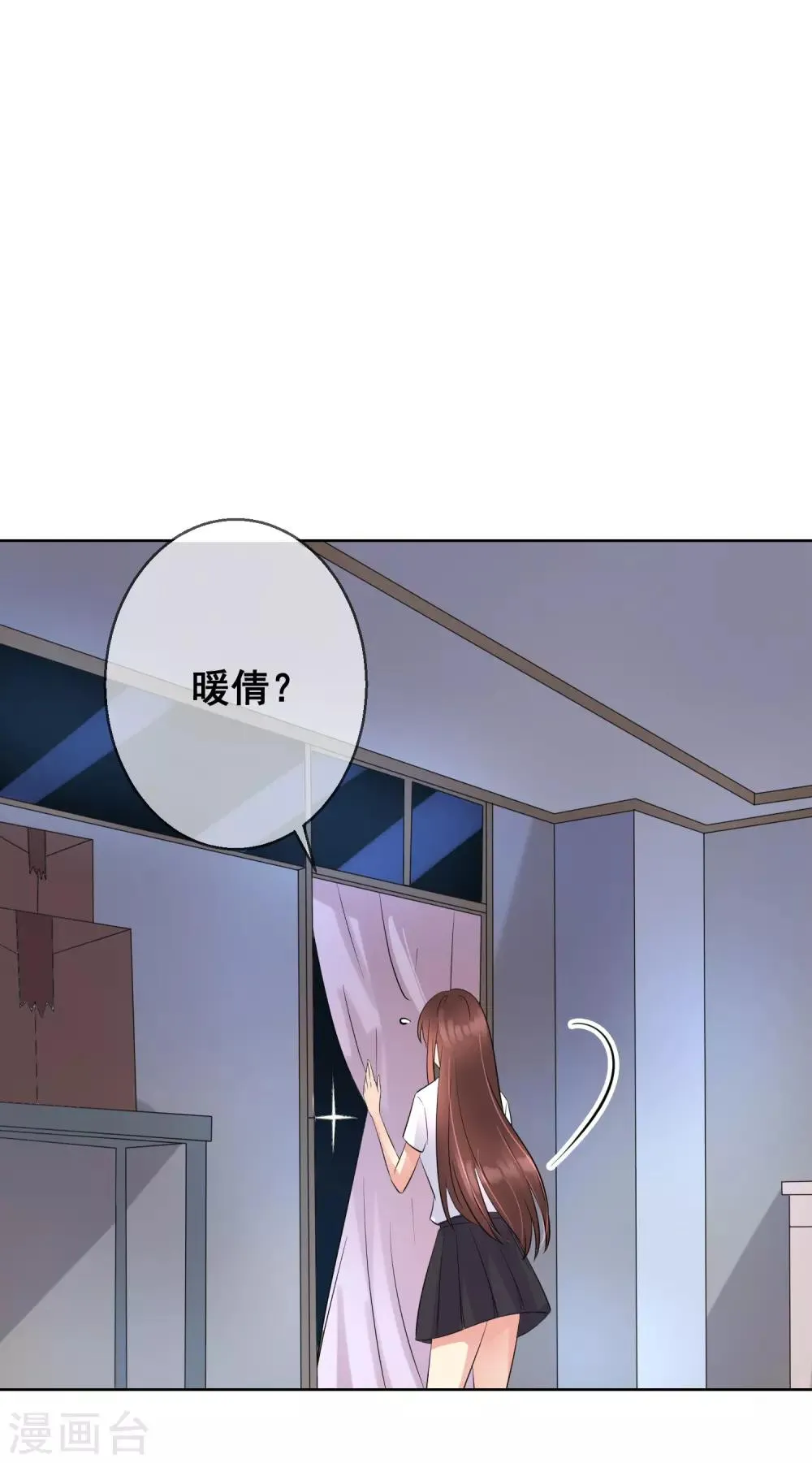 第75话 付暖酒的爸爸 第4页