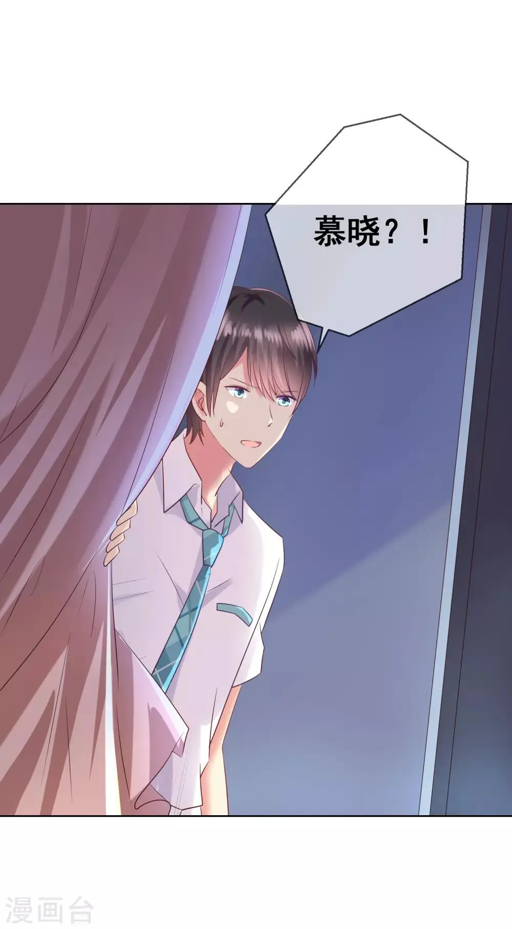 第75话 付暖酒的爸爸 第6页