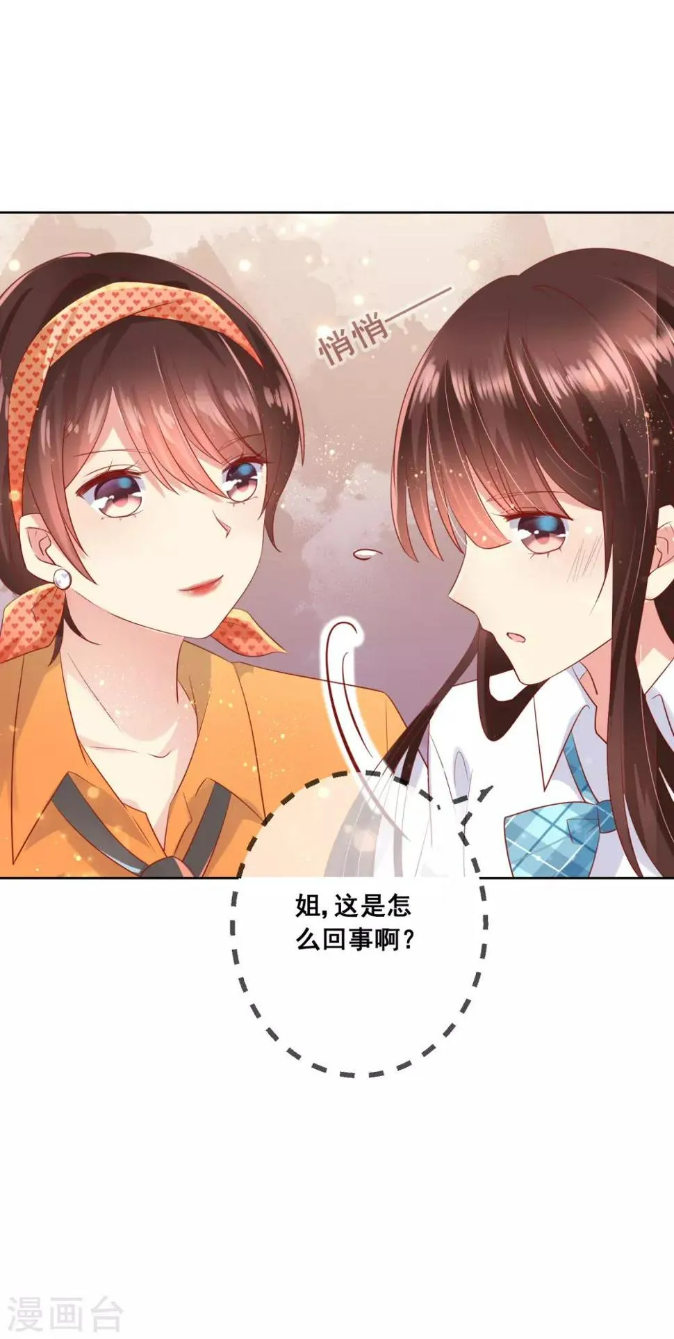 第75话 付暖酒的爸爸 第10页